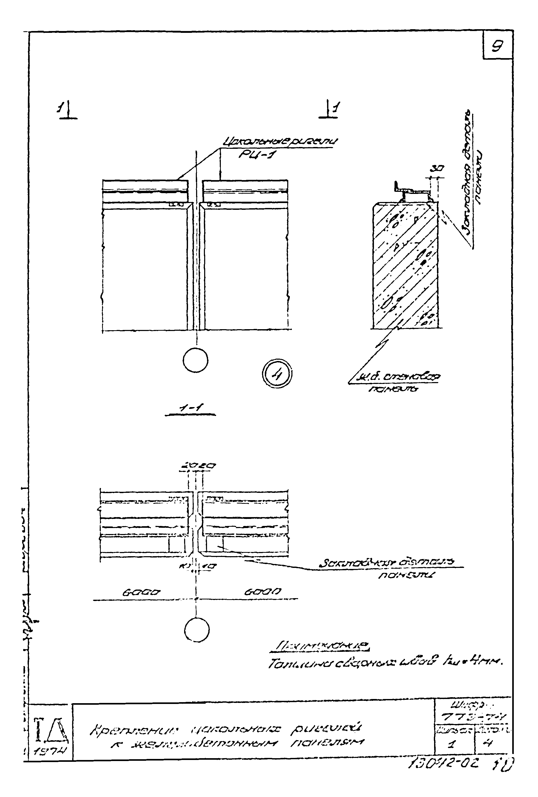 Шифр 773-74