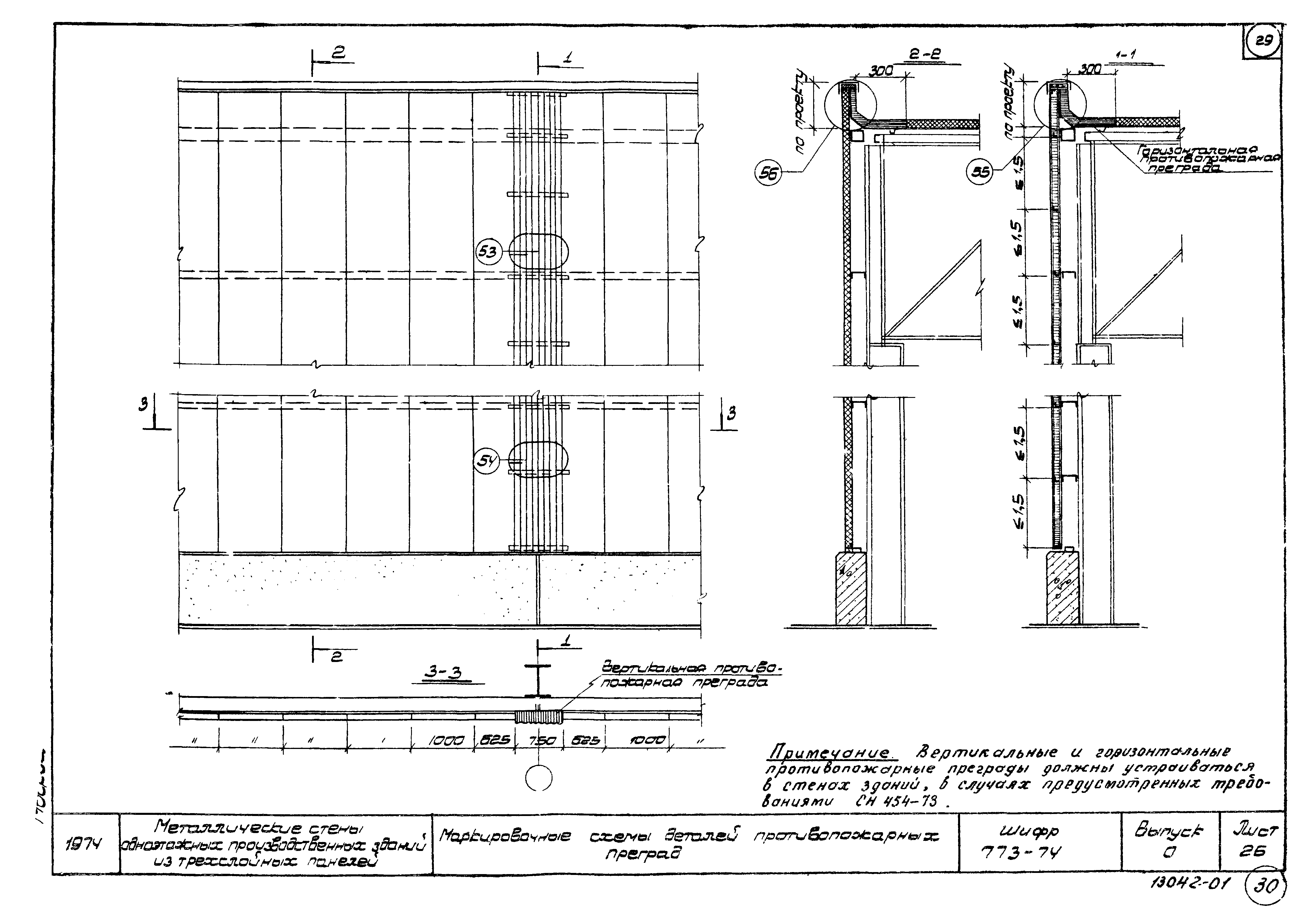 Шифр 773-74