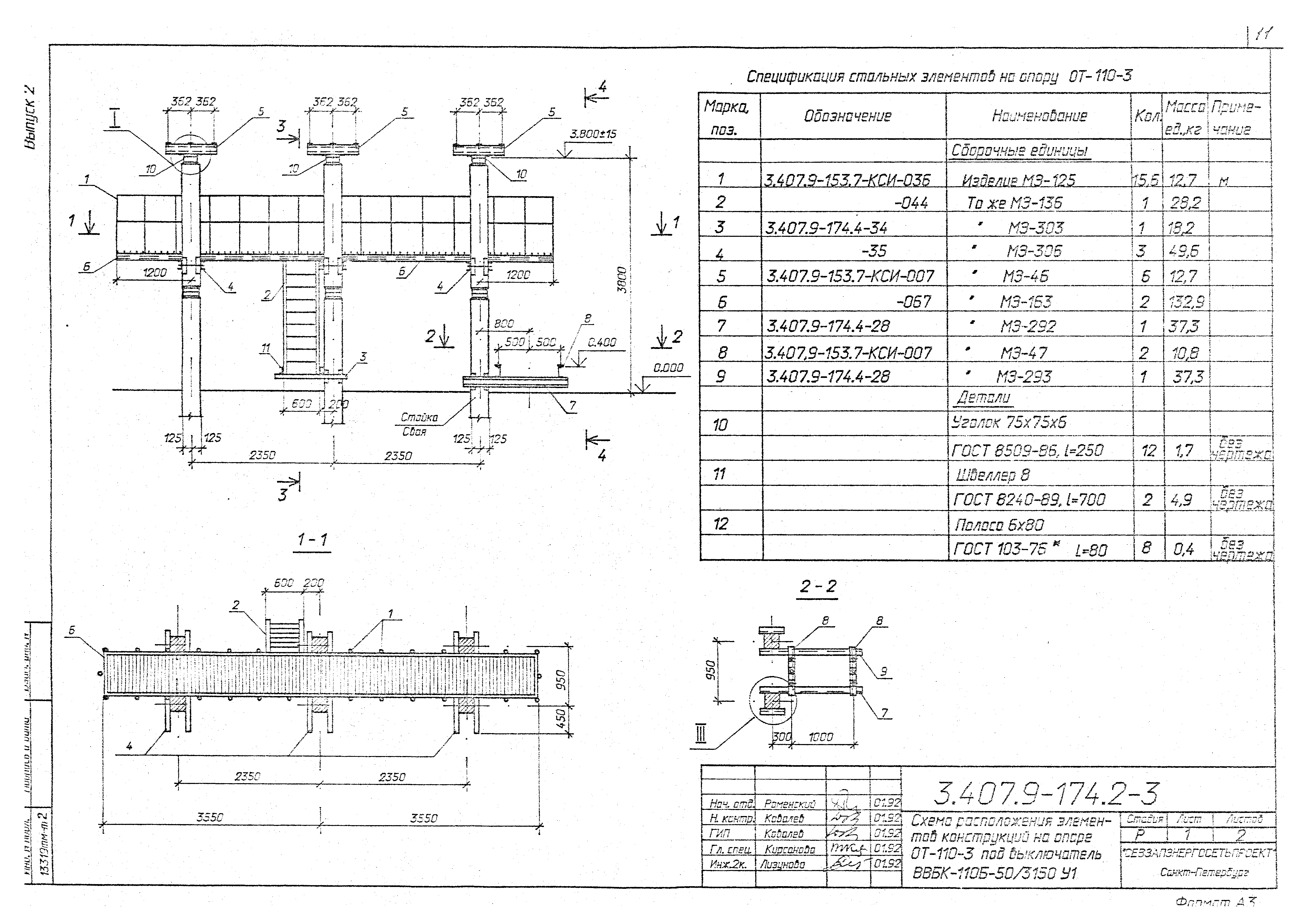 Серия 3.407.9-174