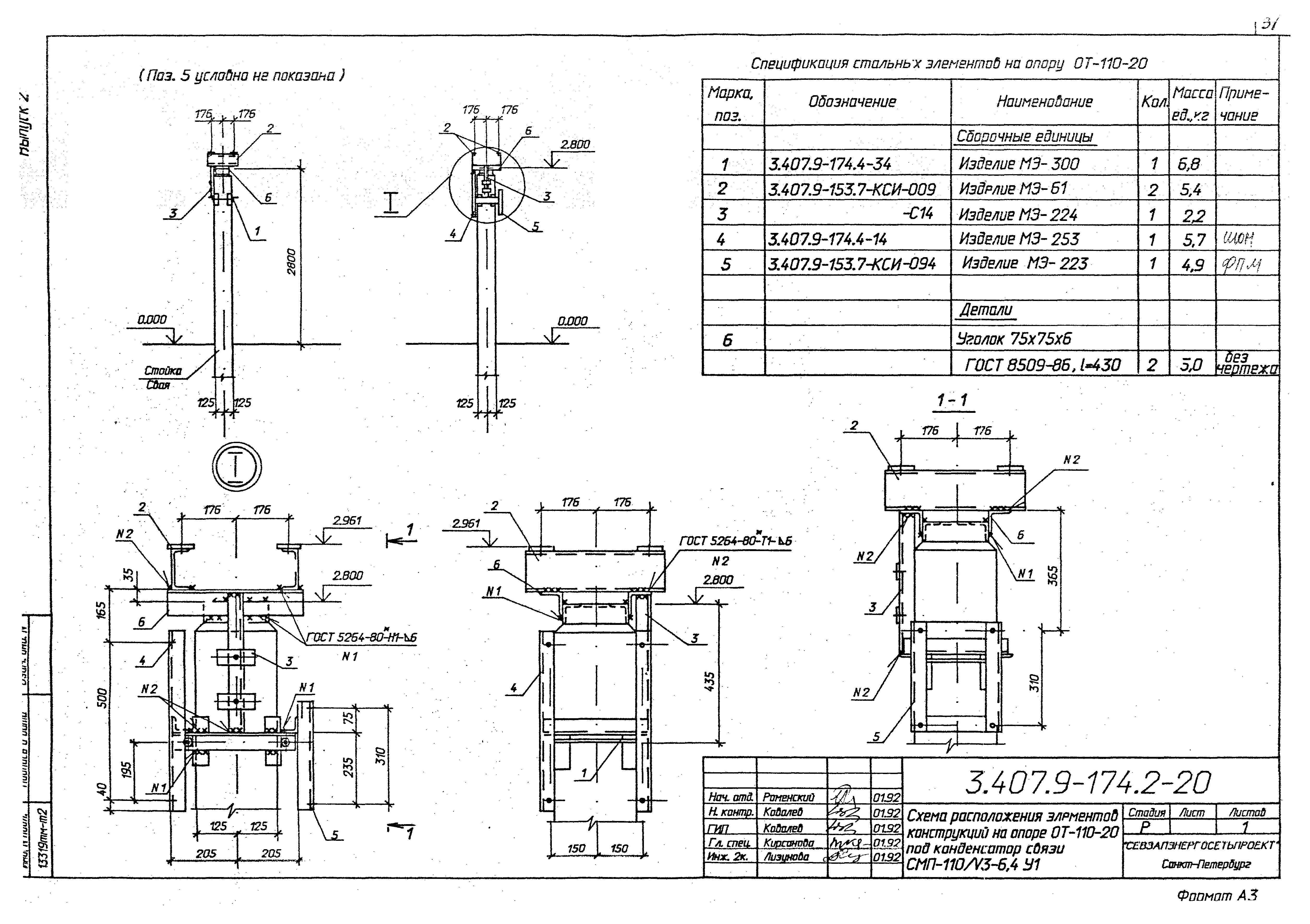 Серия 3.407.9-174