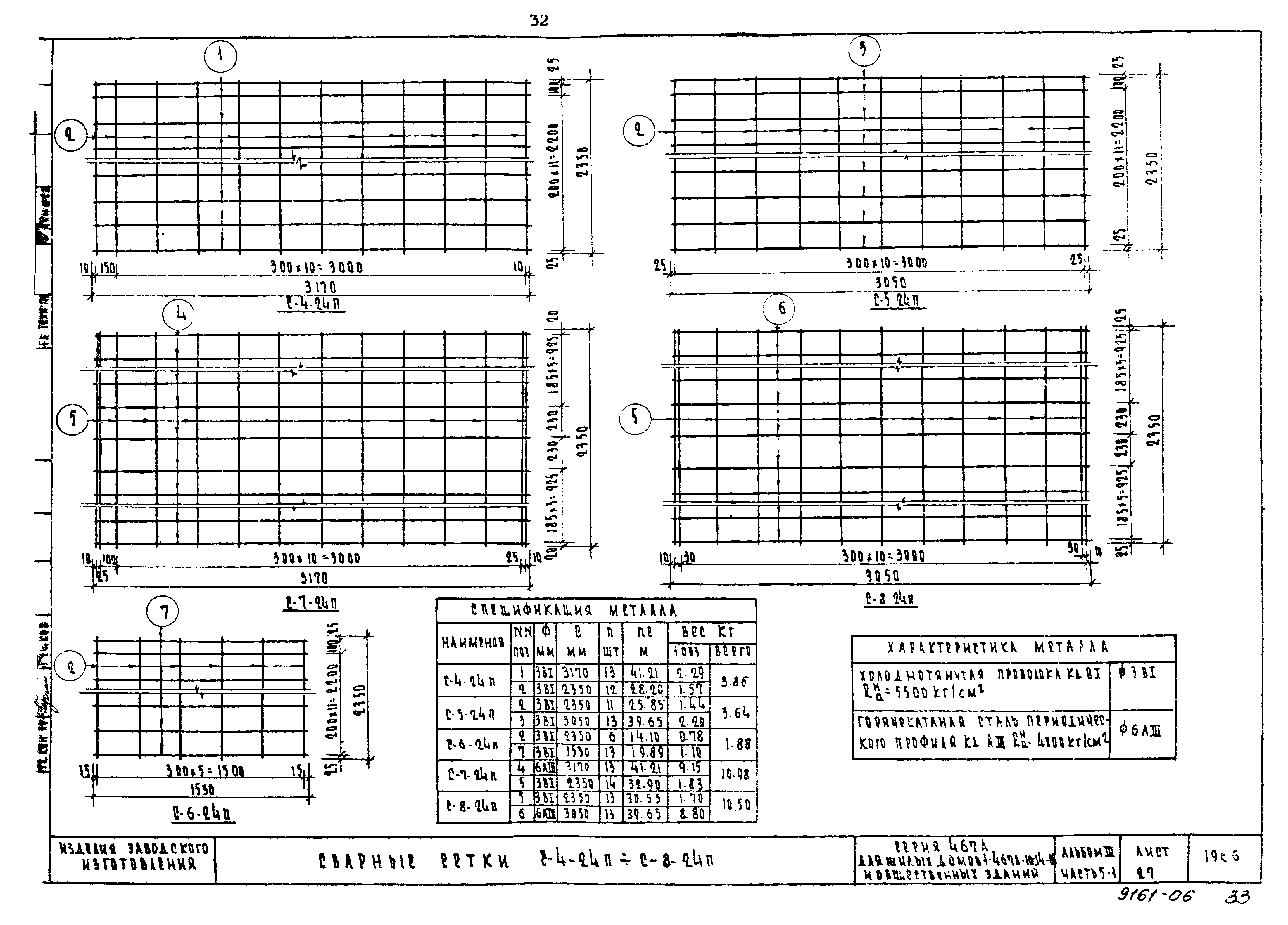 Типовой проект Серия 467А