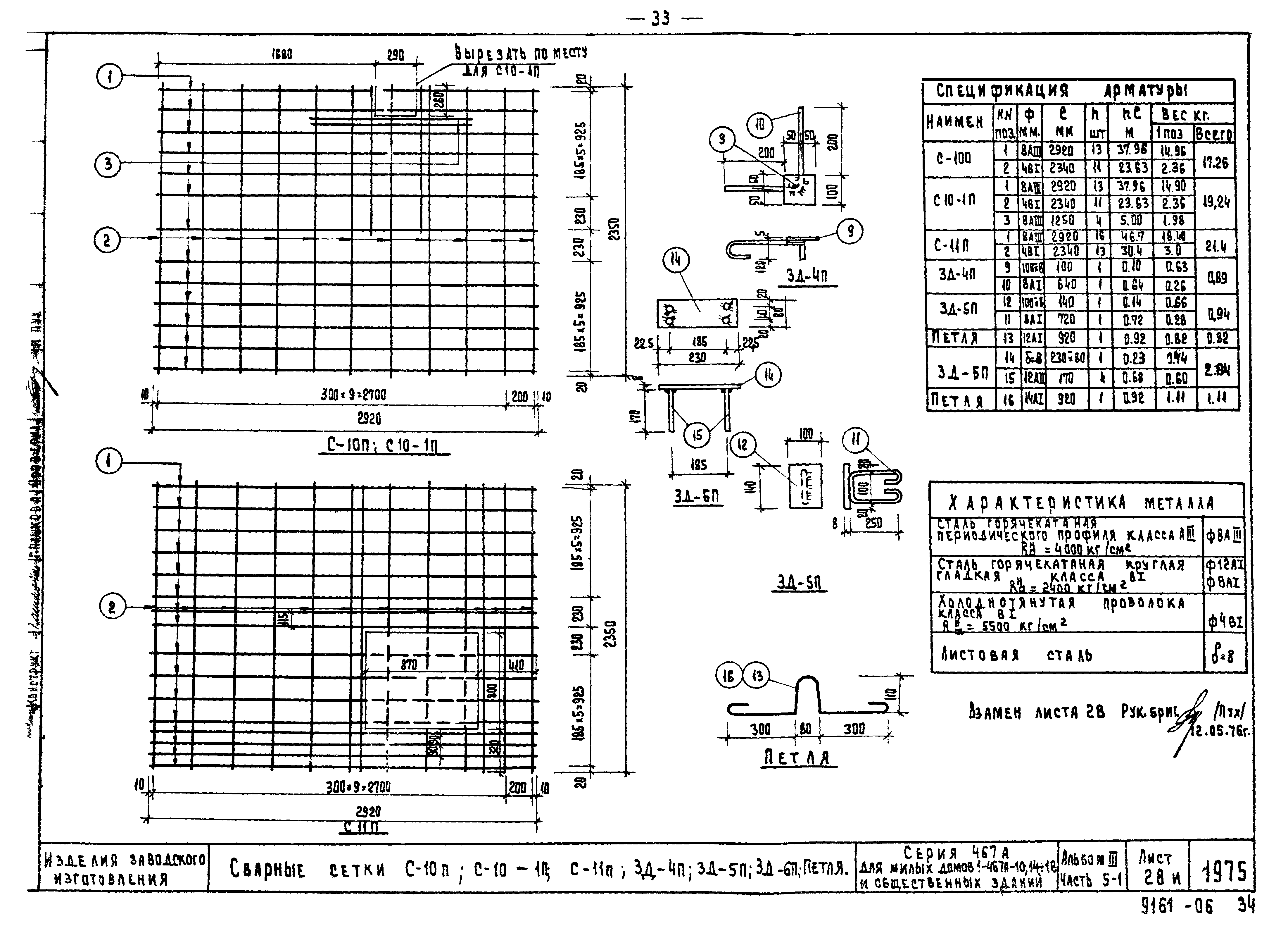 Типовой проект Серия 467А