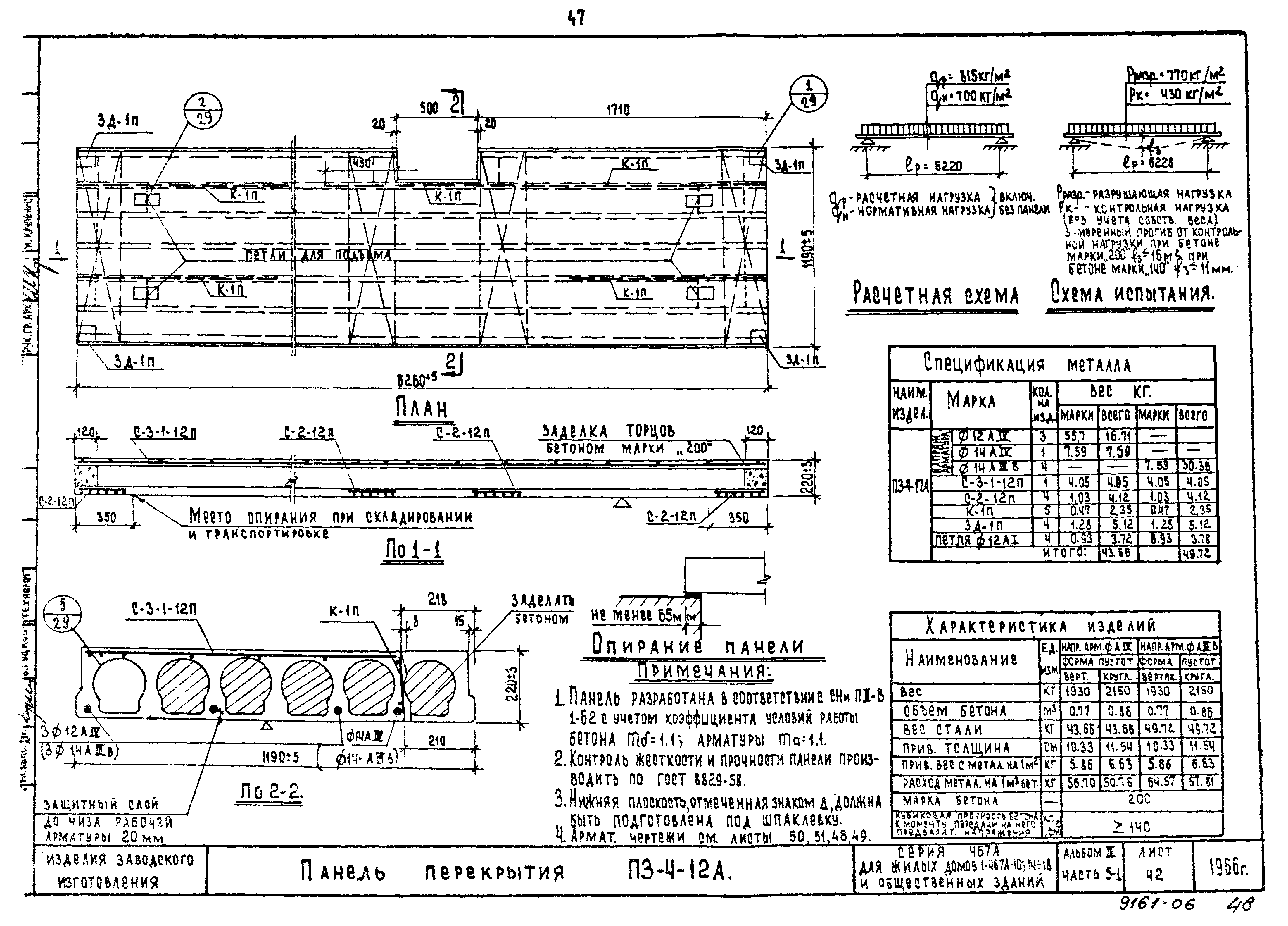 Типовой проект Серия 467А