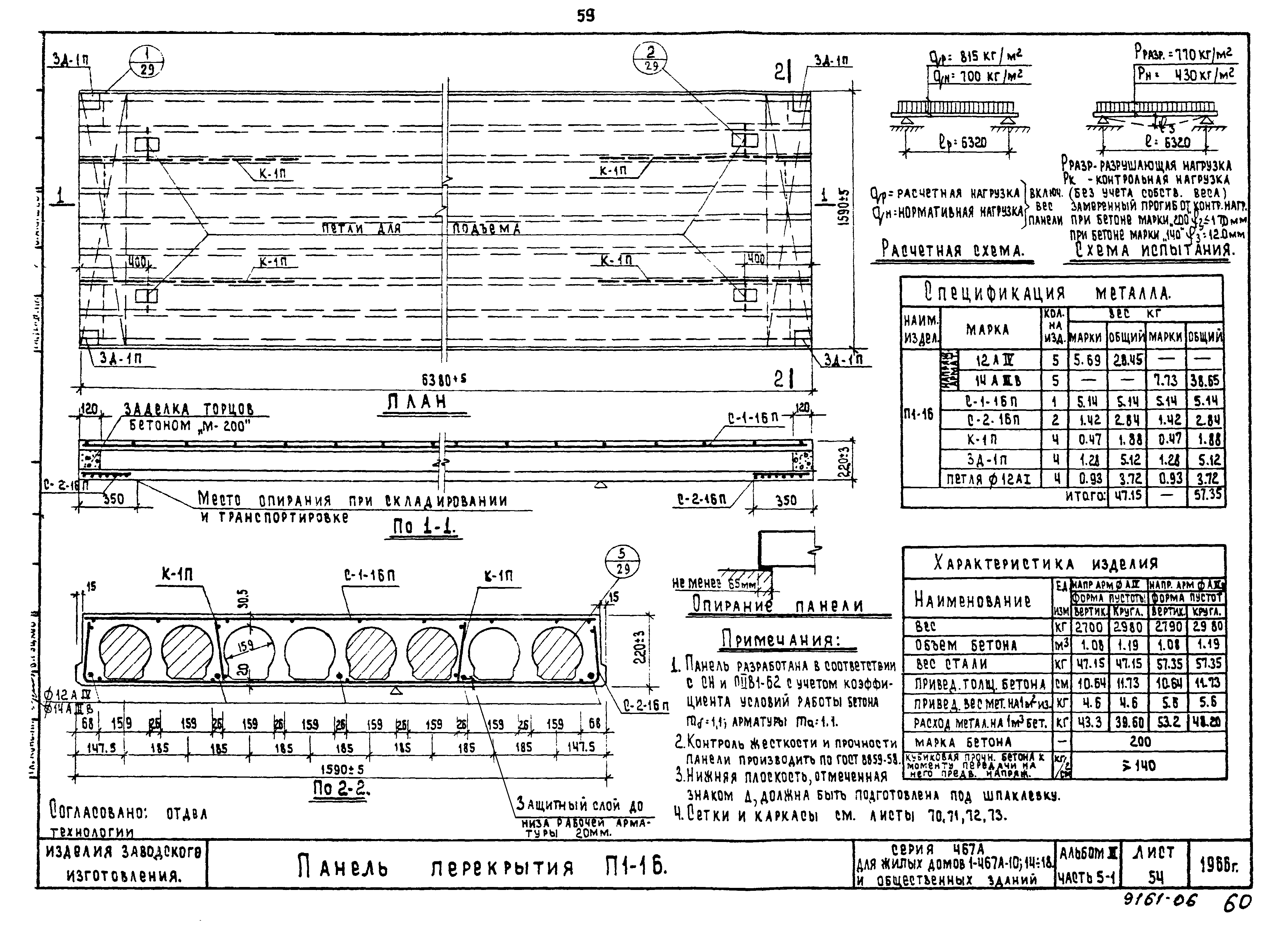 Типовой проект Серия 467А