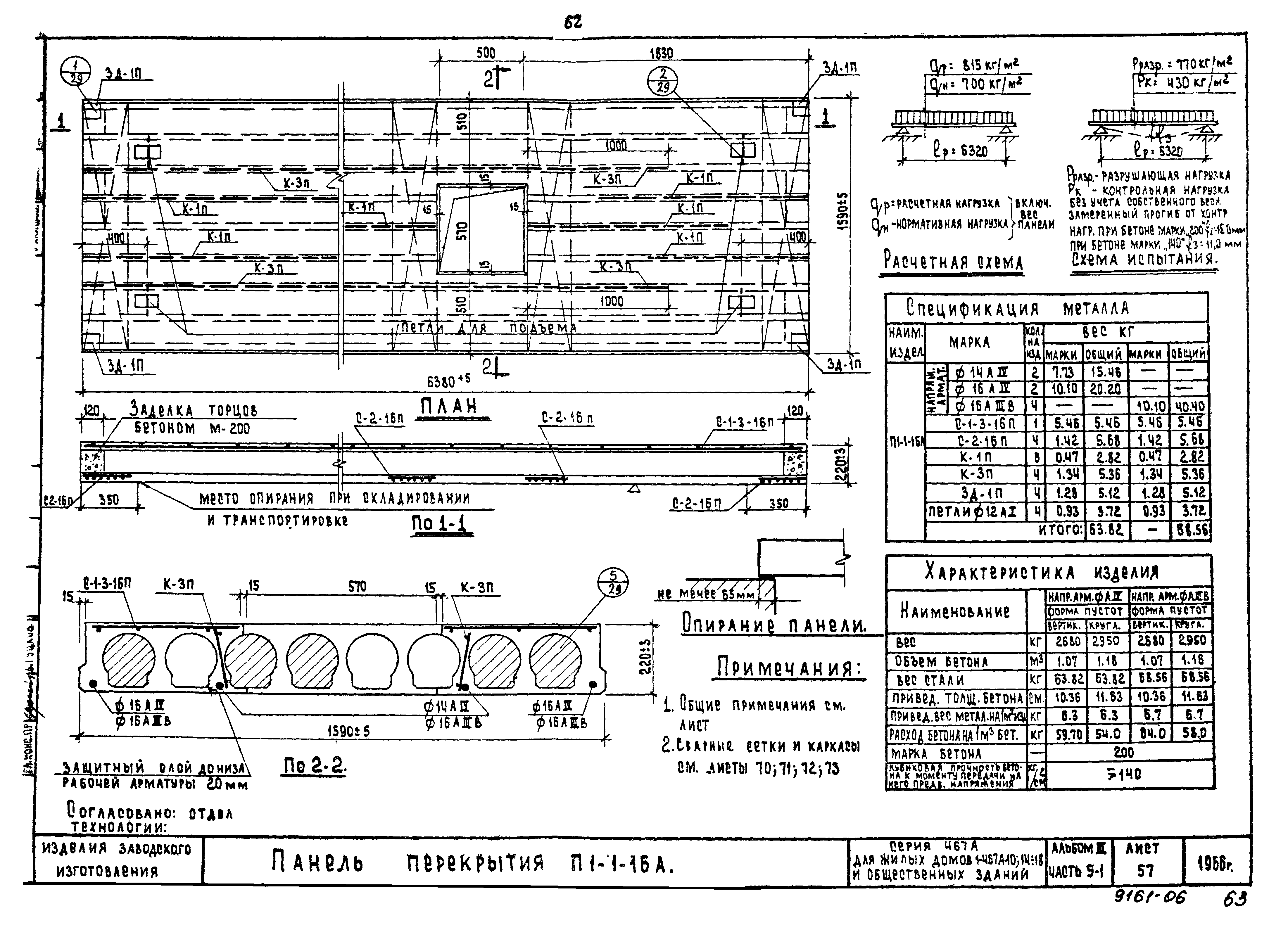 Типовой проект Серия 467А