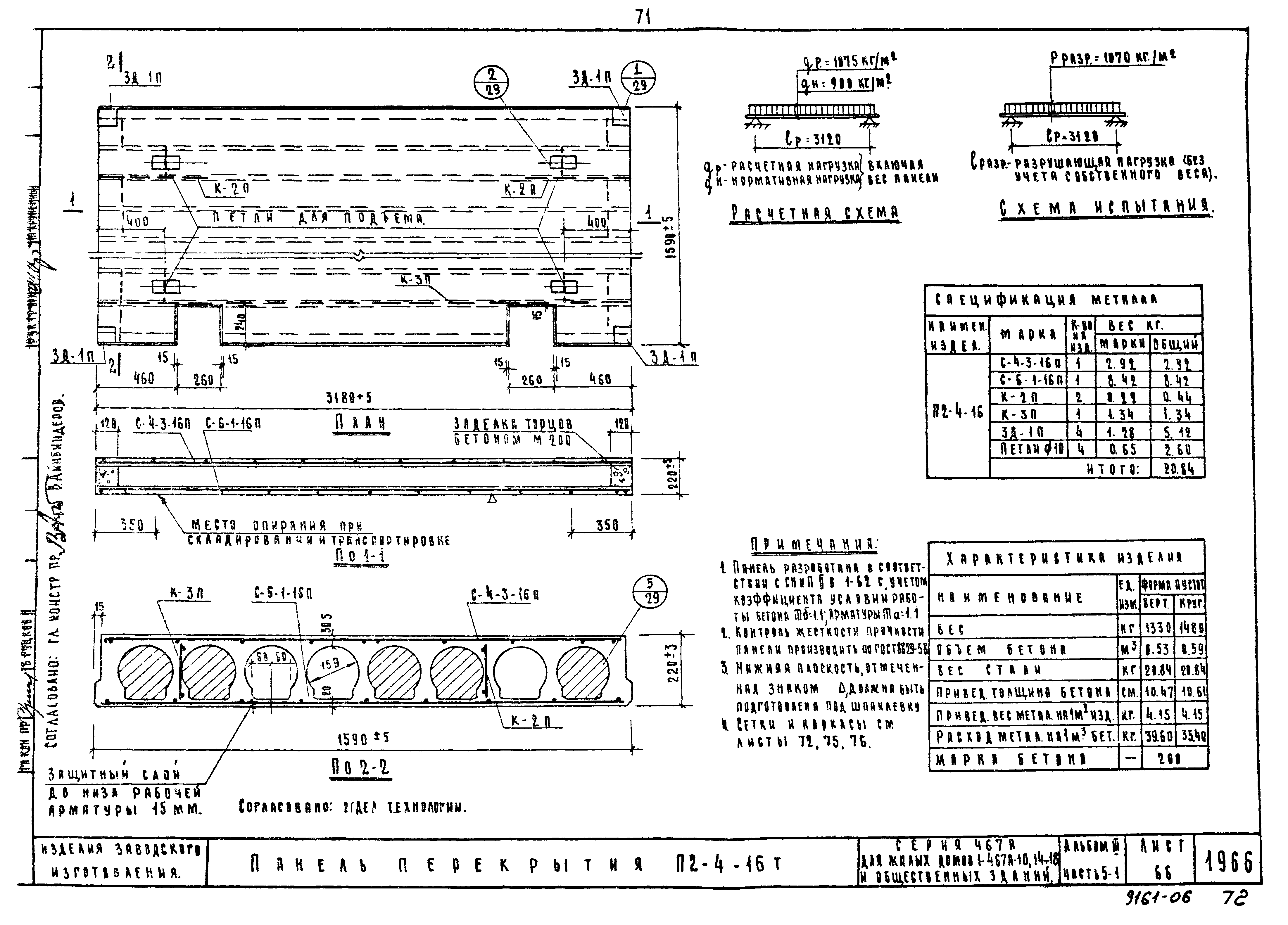 Типовой проект Серия 467А