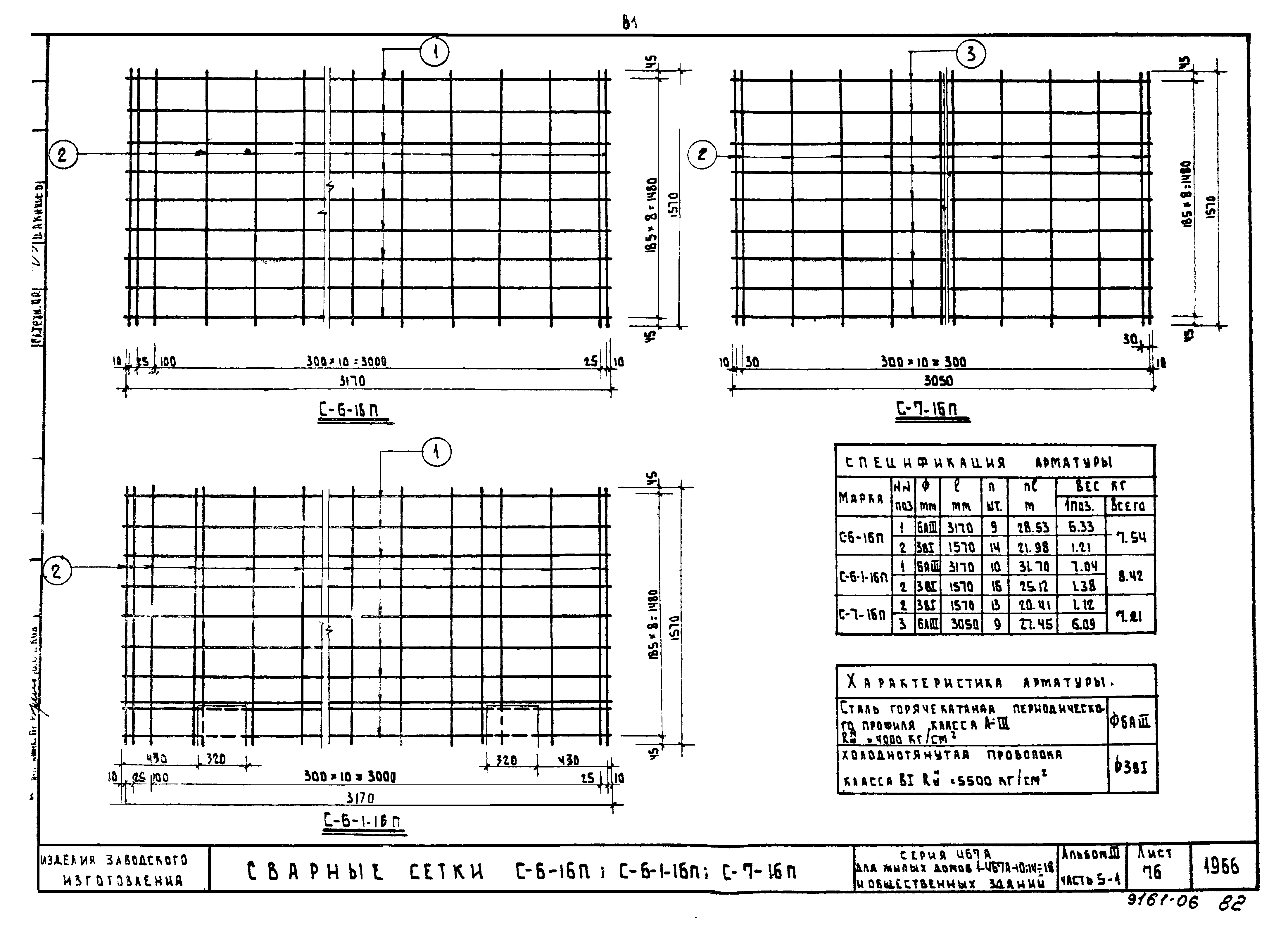 Типовой проект Серия 467А