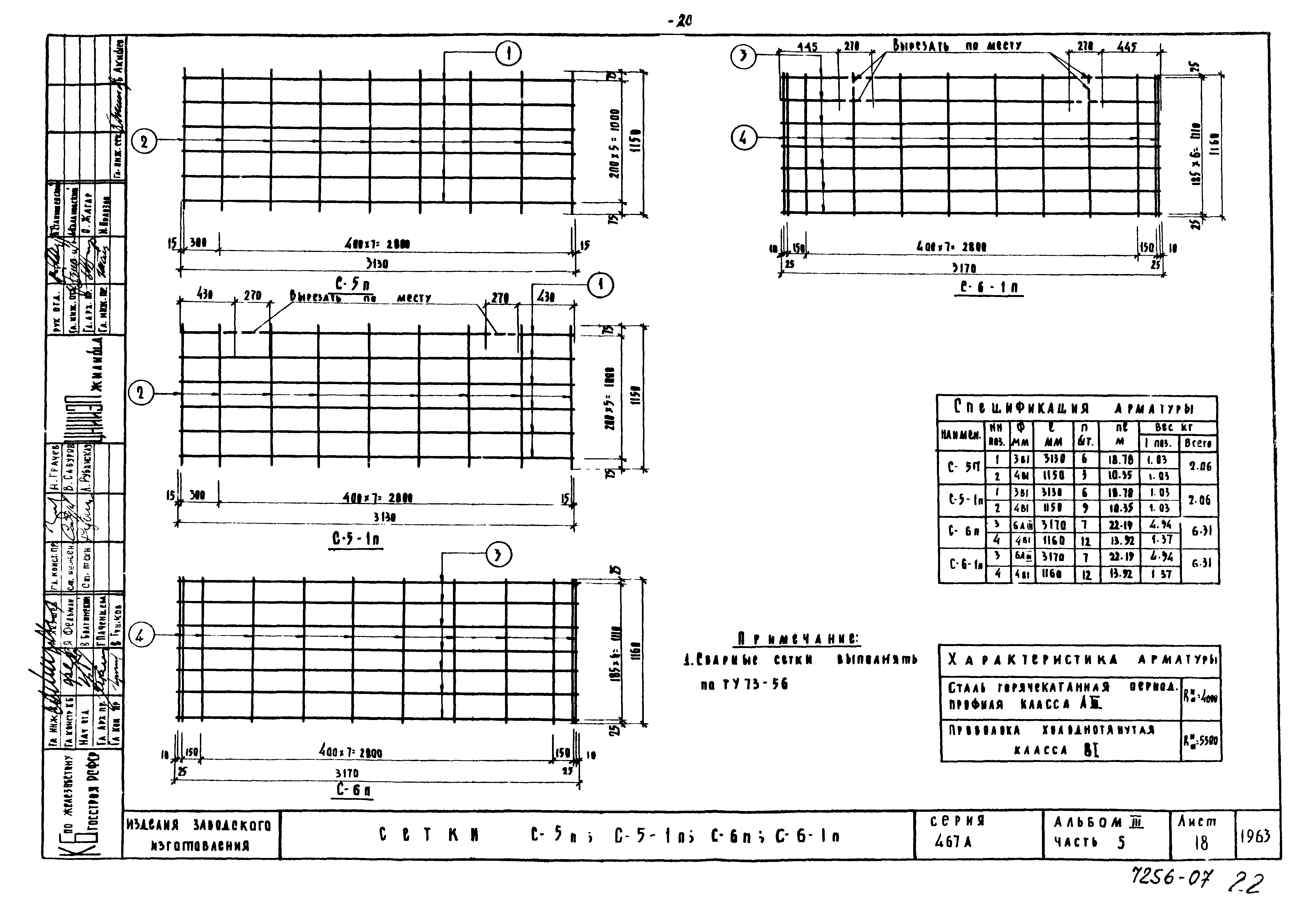 Типовой проект Серия 467А