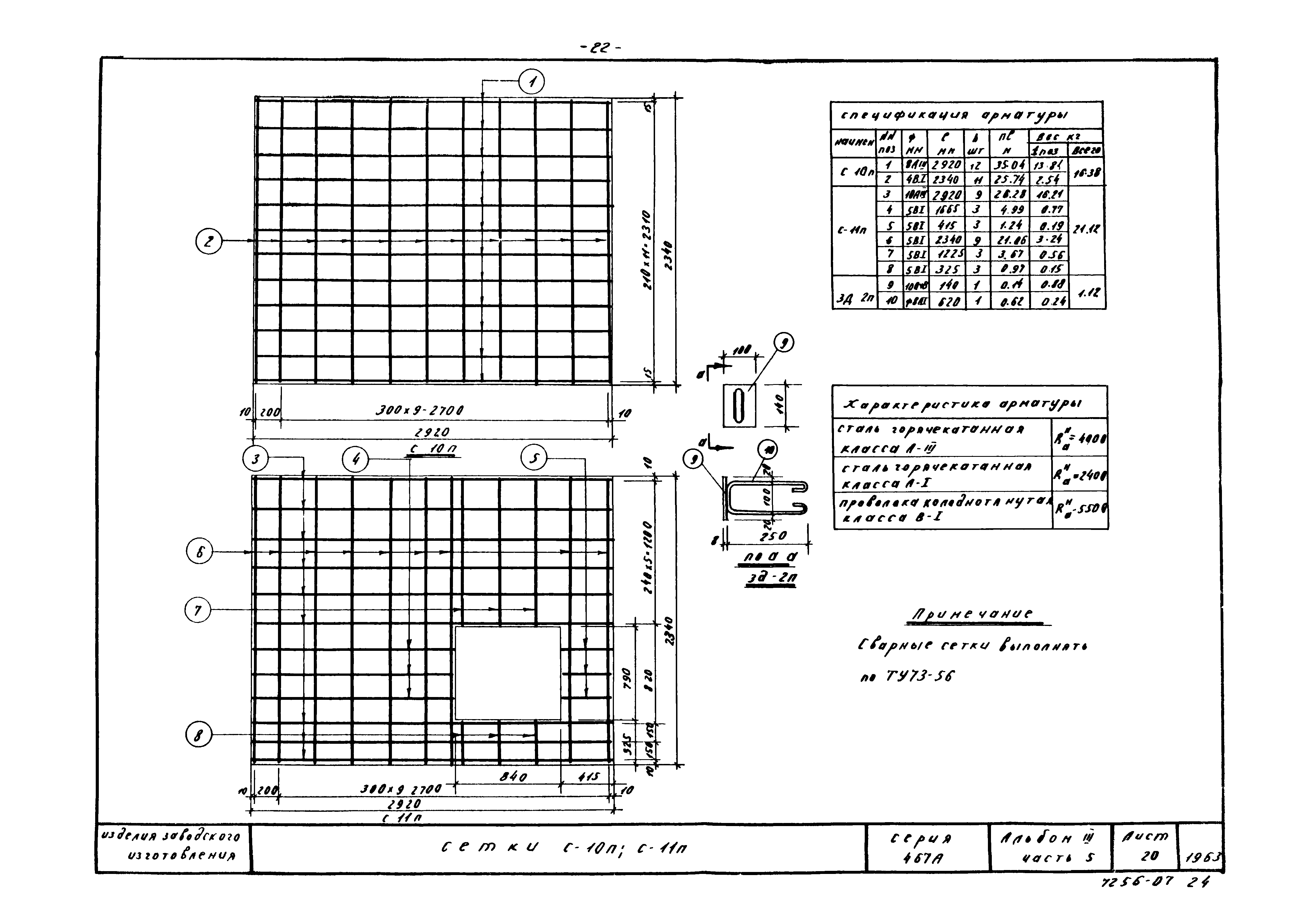 Типовой проект Серия 467А