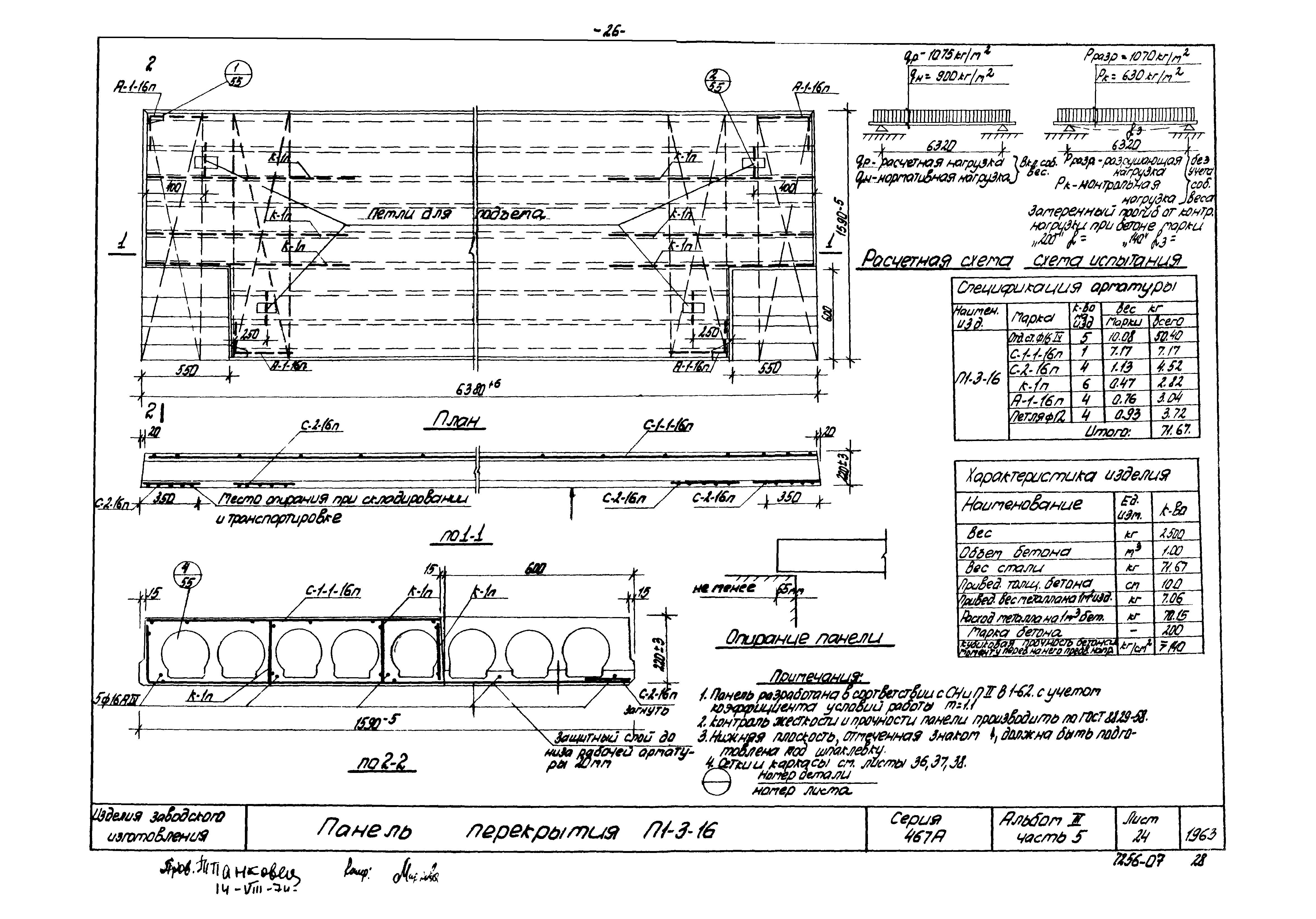 Типовой проект Серия 467А