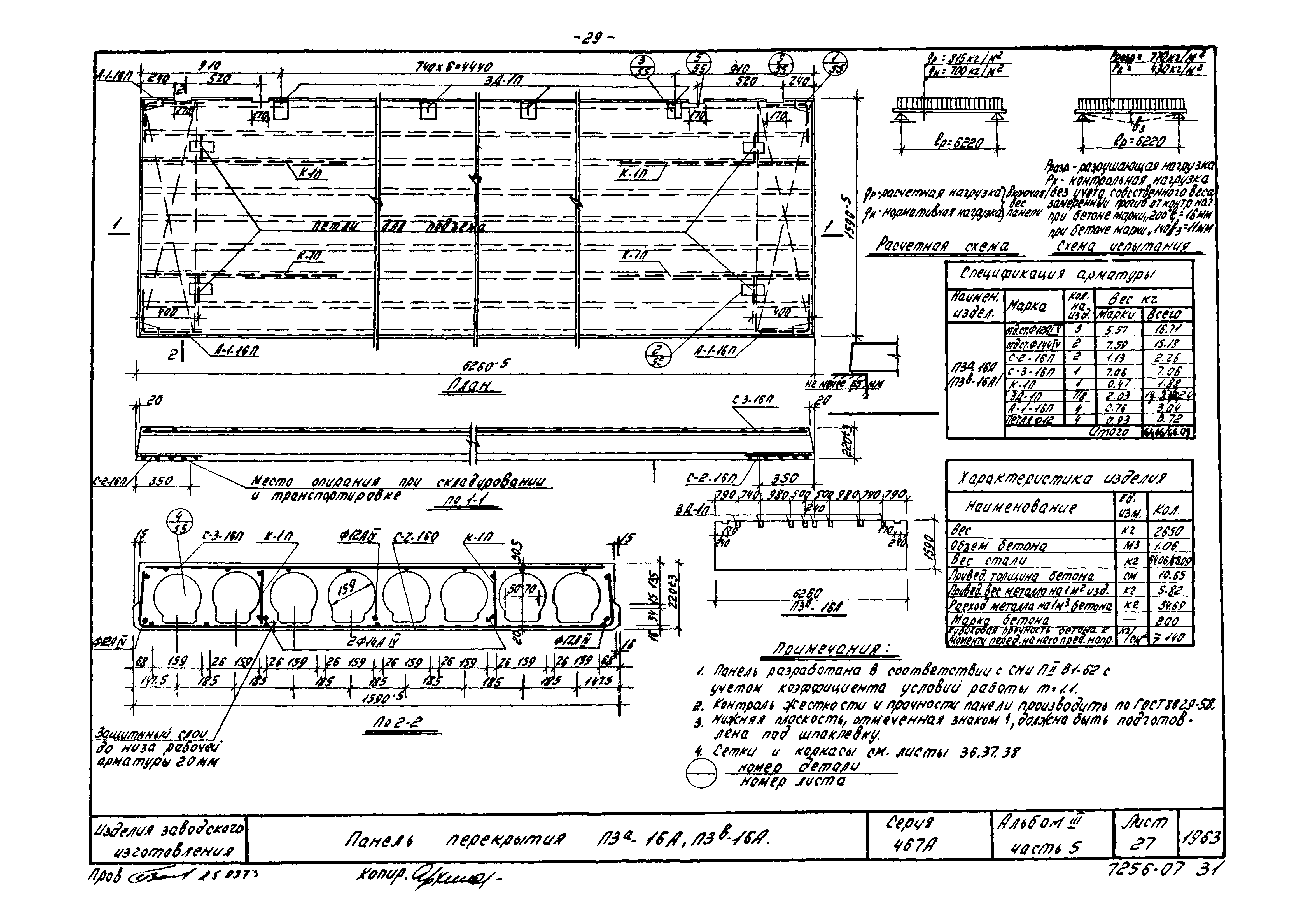 Типовой проект Серия 467А