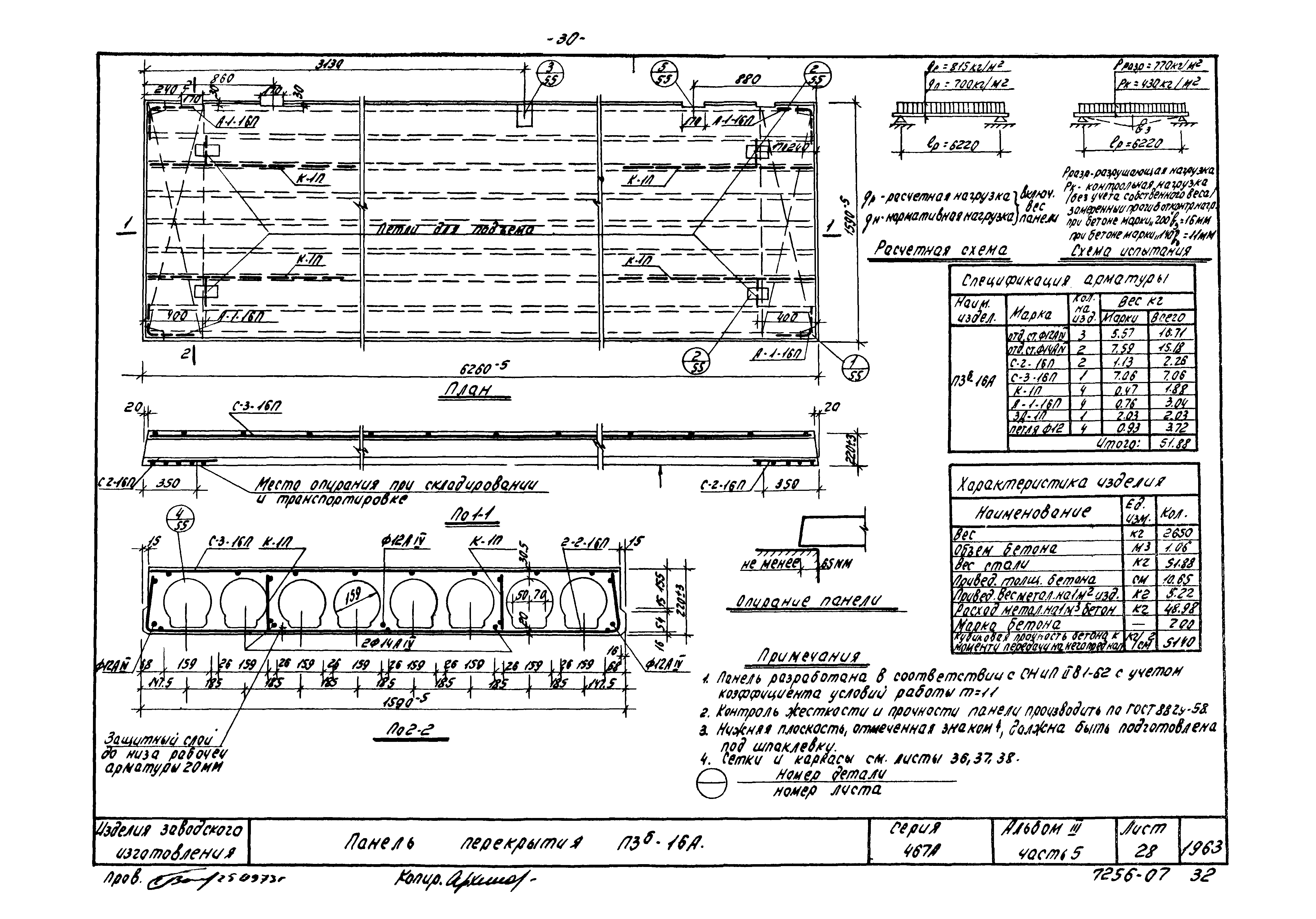 Типовой проект Серия 467А