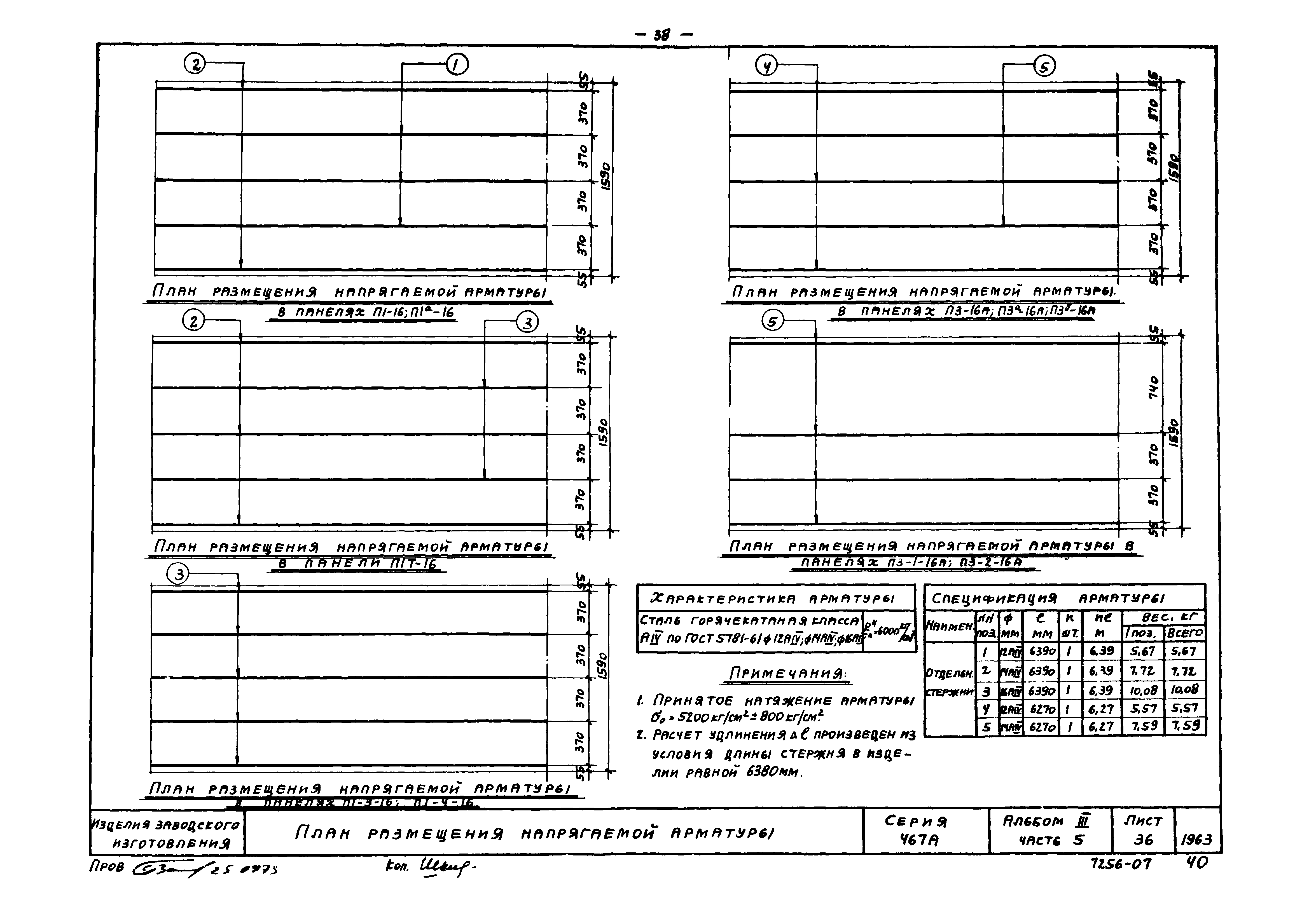 Типовой проект Серия 467А