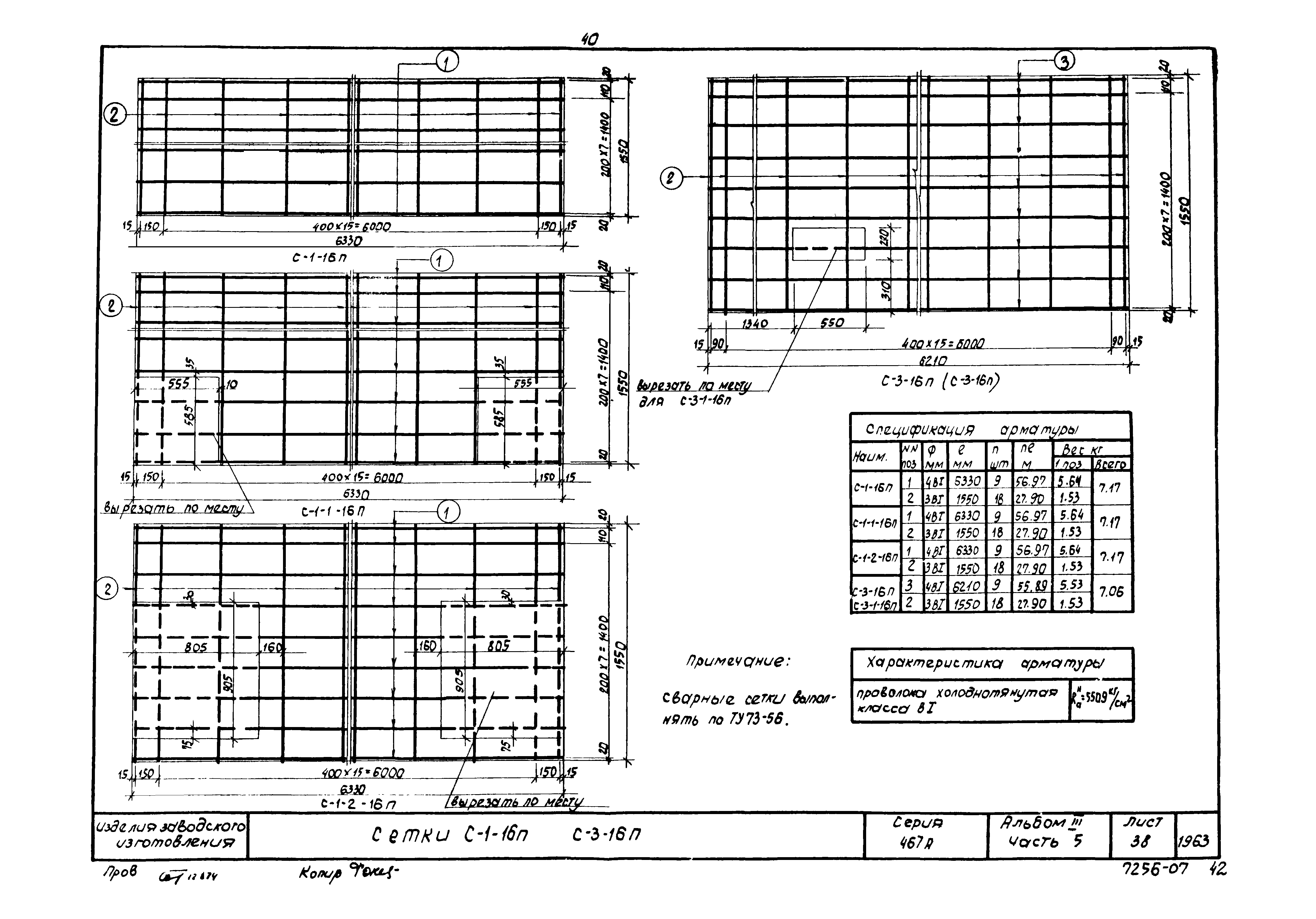 Типовой проект Серия 467А