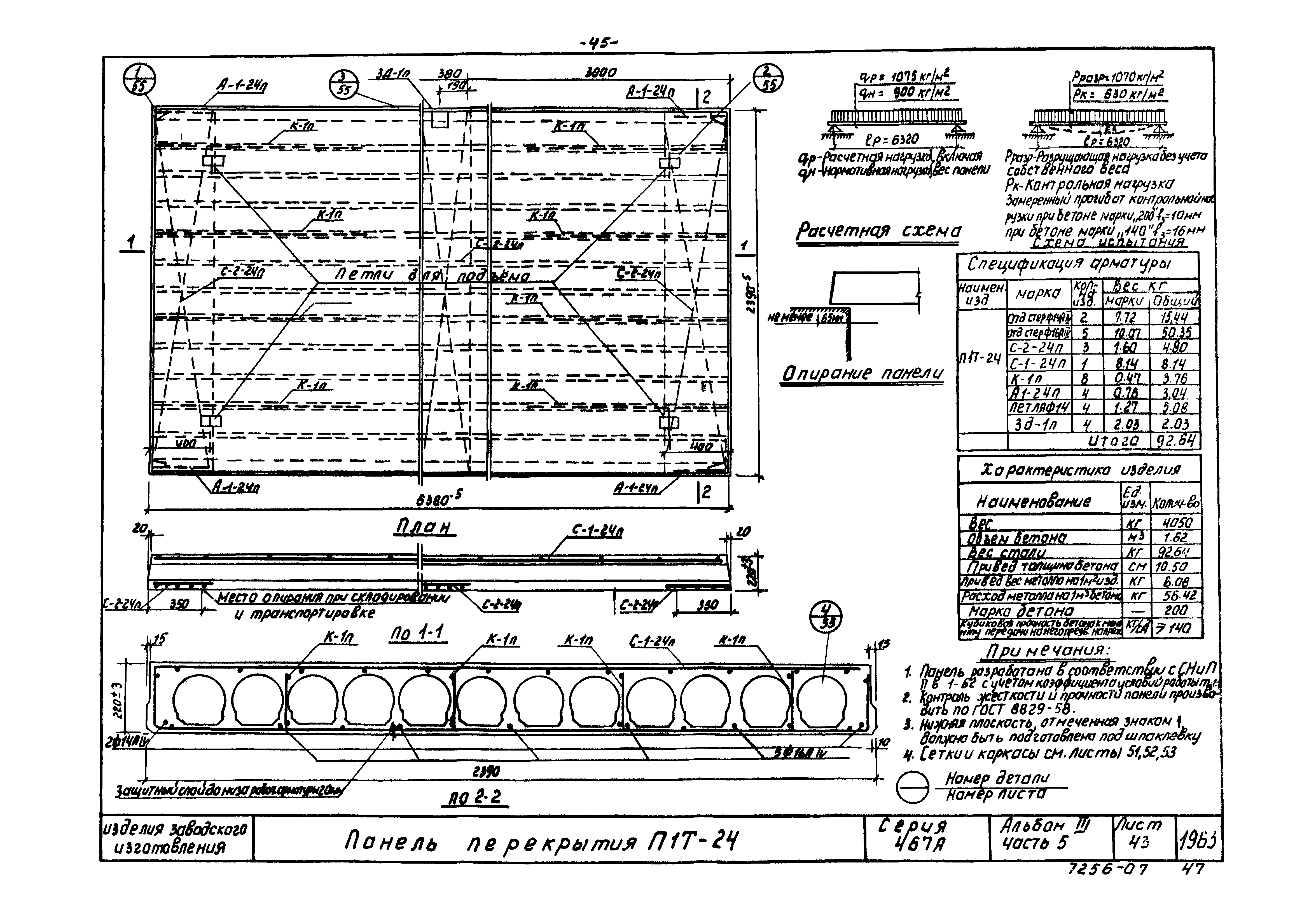 Типовой проект Серия 467А