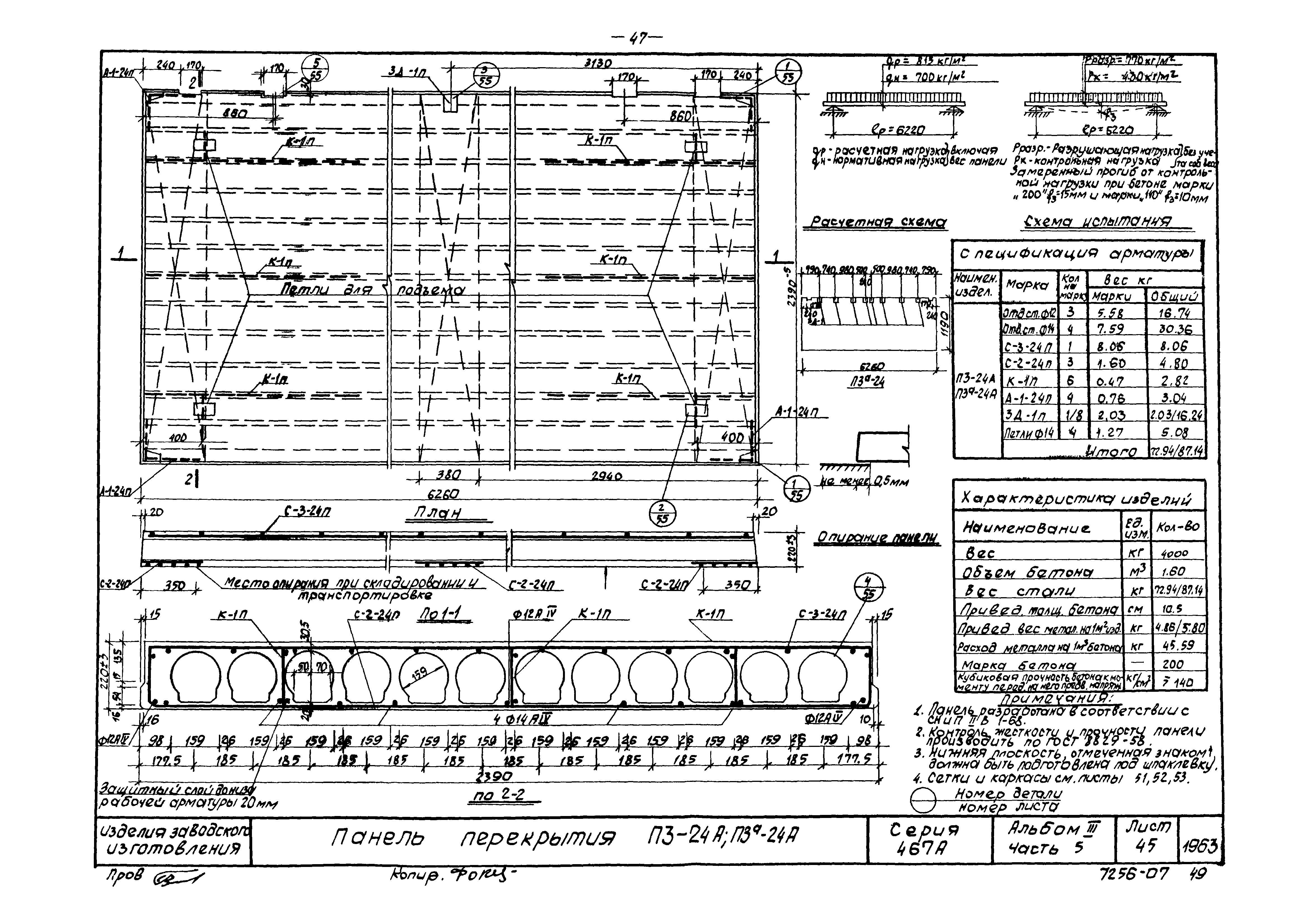 Типовой проект Серия 467А