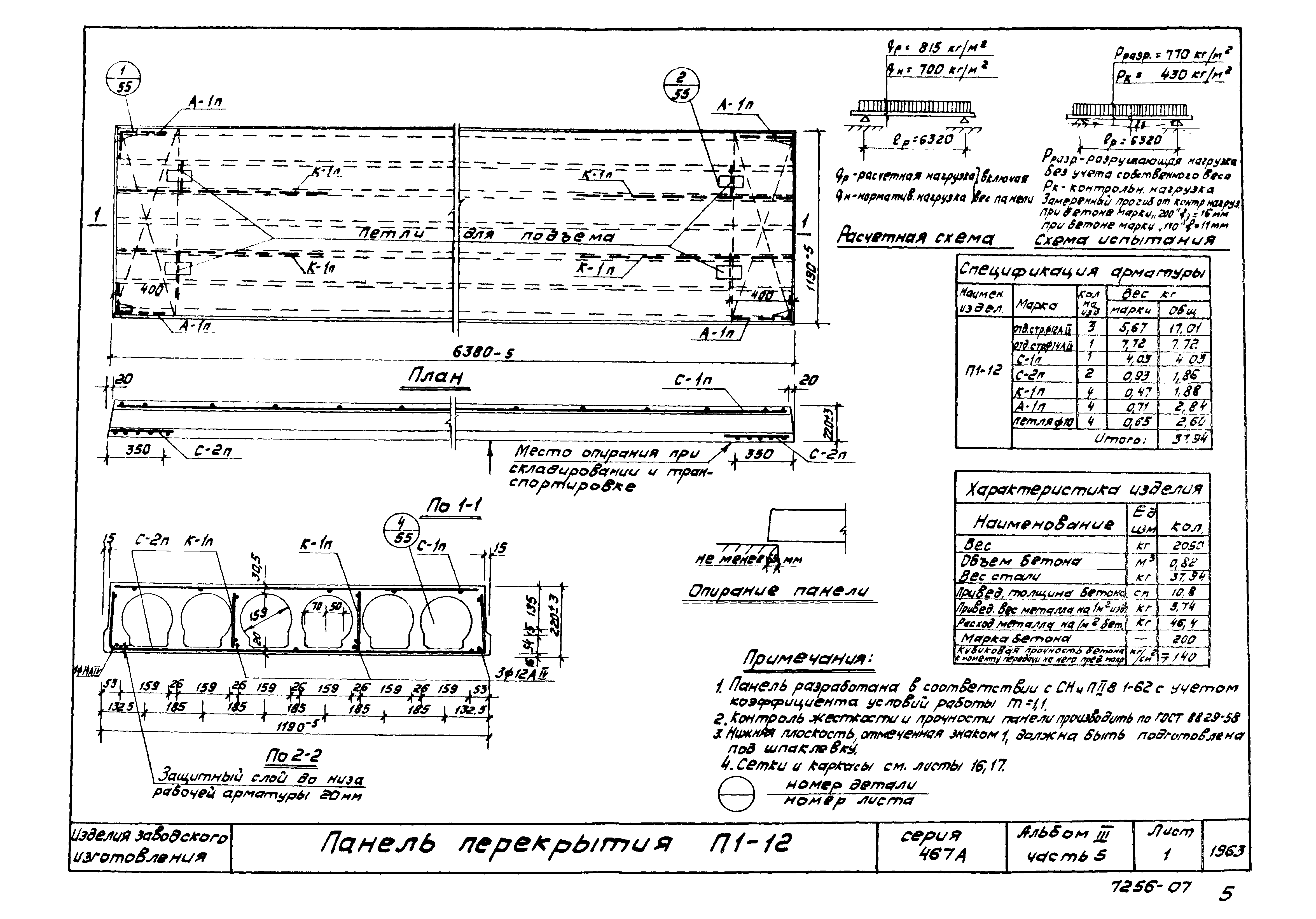 Типовой проект Серия 467А