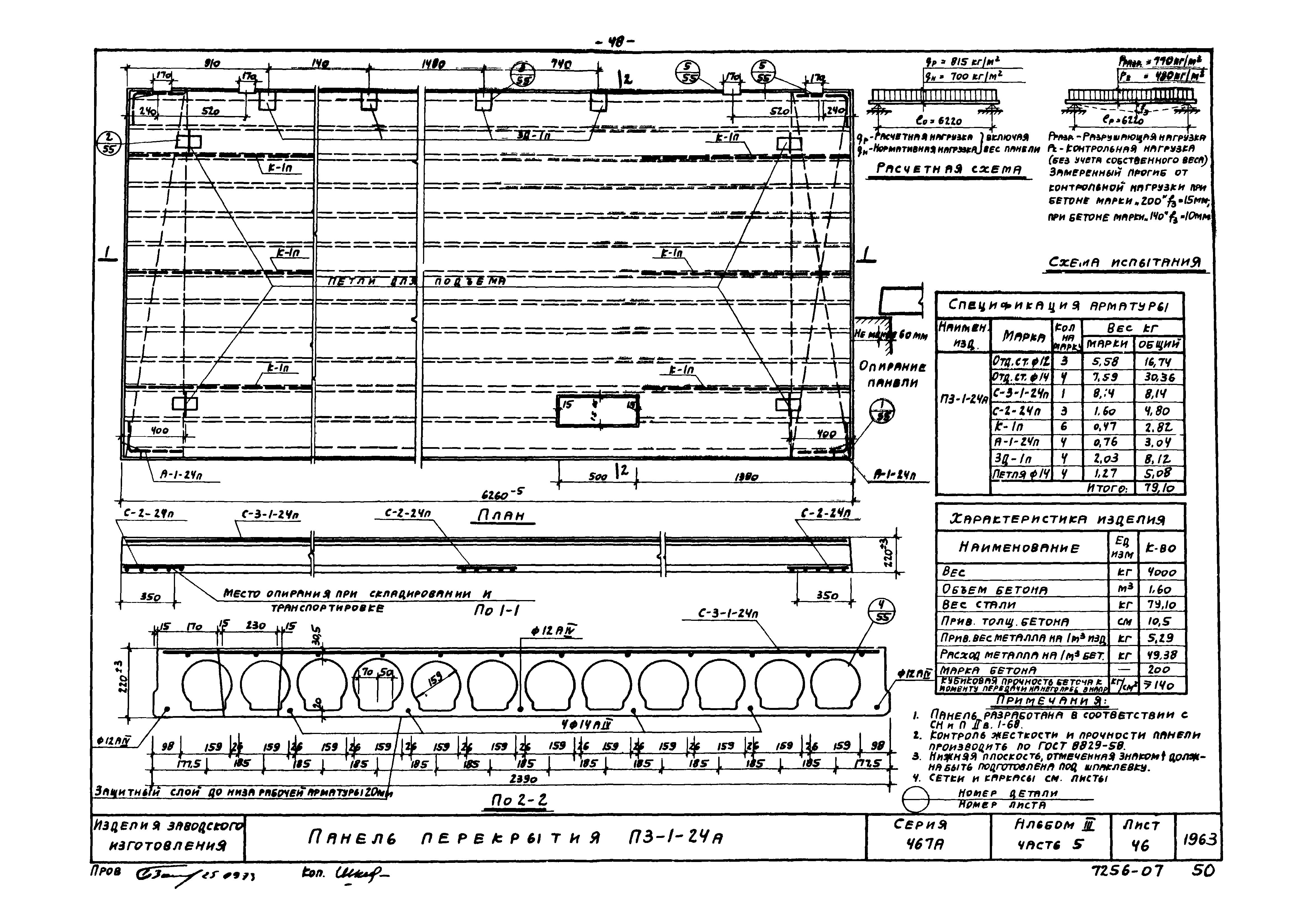 Типовой проект Серия 467А