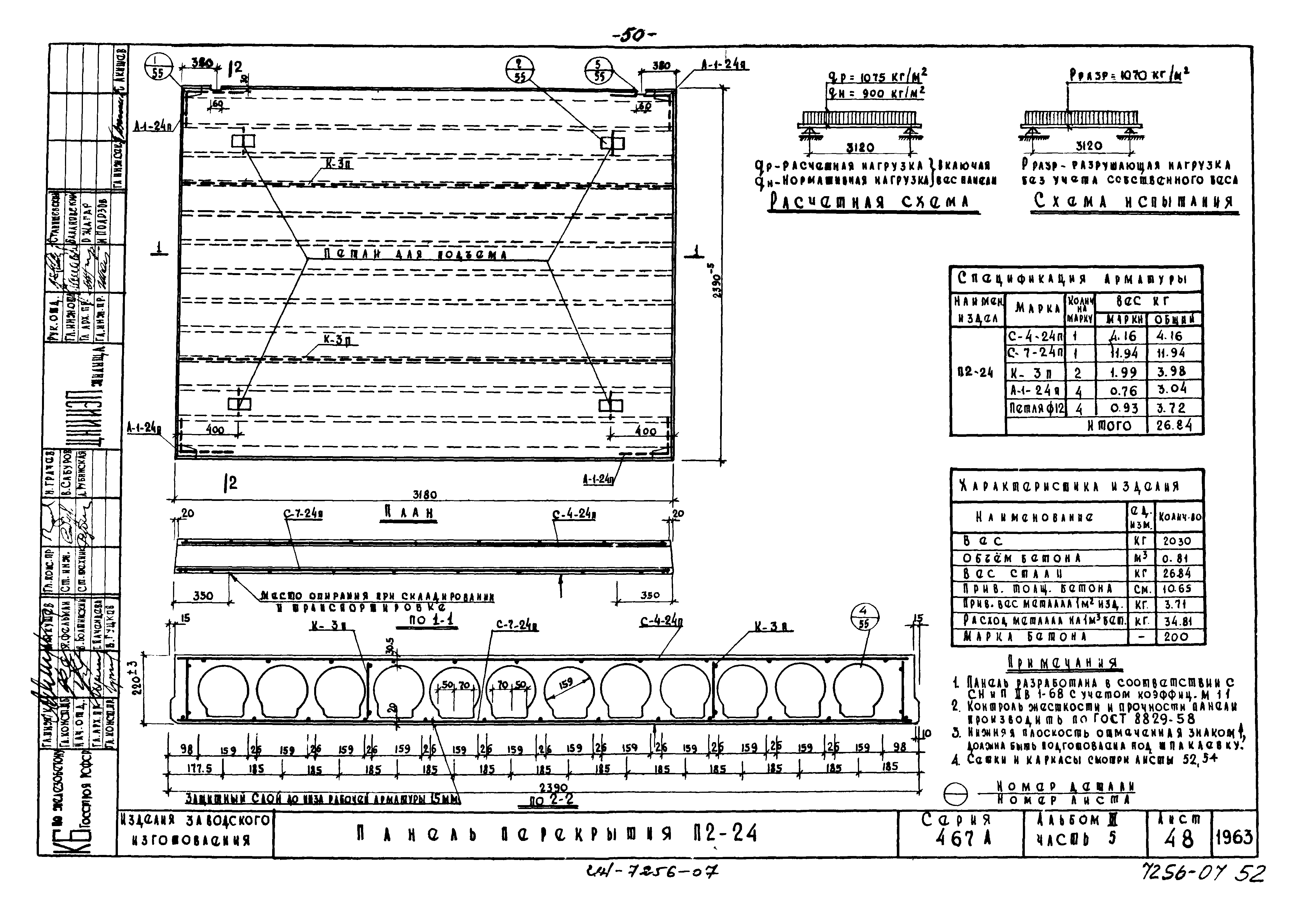 Типовой проект Серия 467А