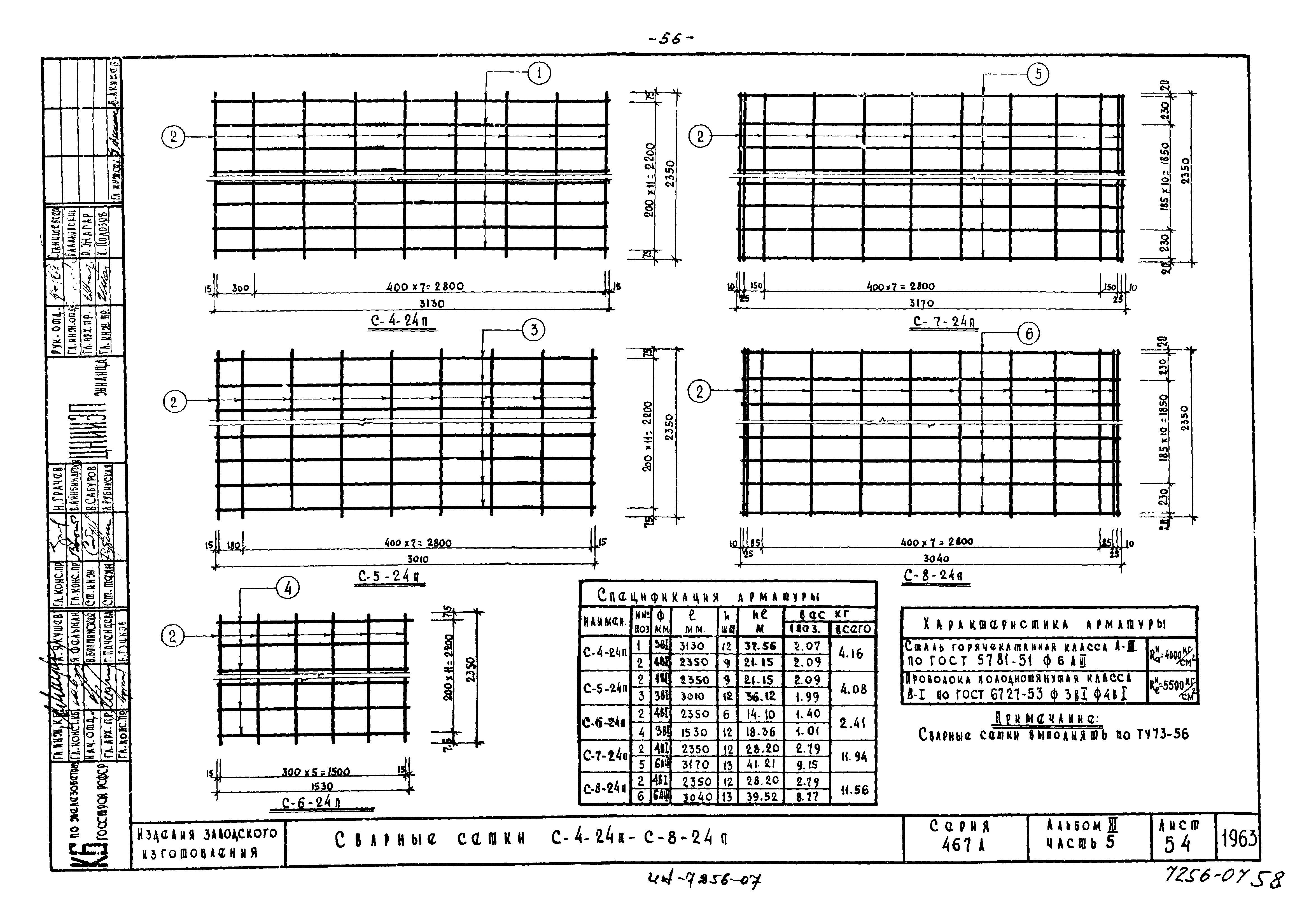 Типовой проект Серия 467А