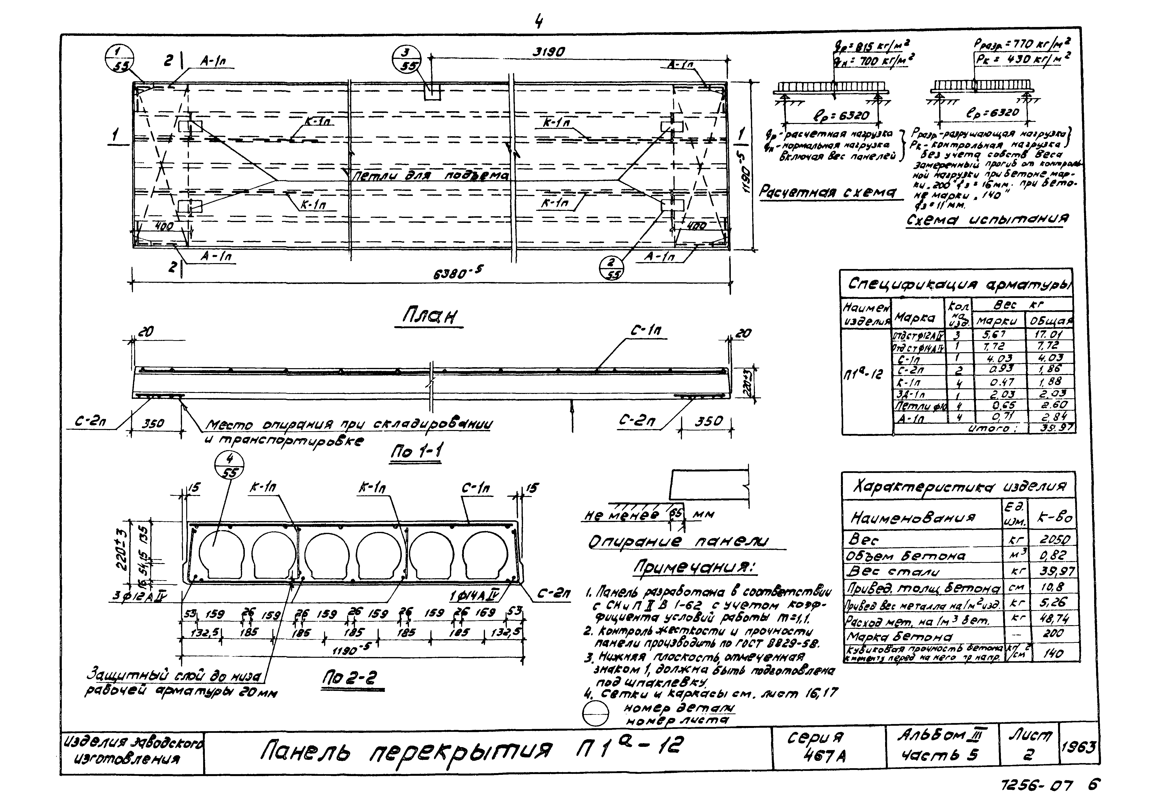 Типовой проект Серия 467А