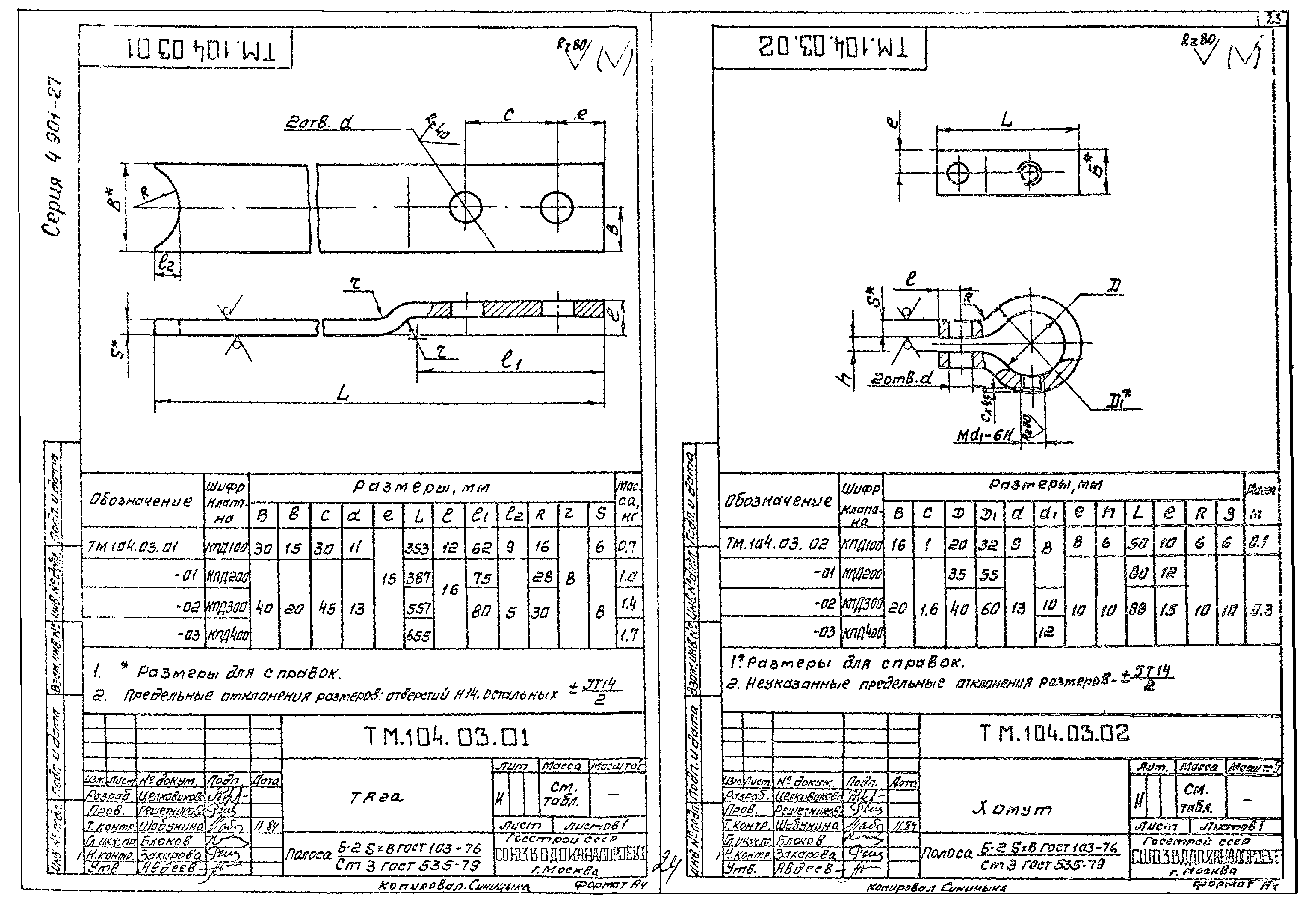 Серия 4.901-27