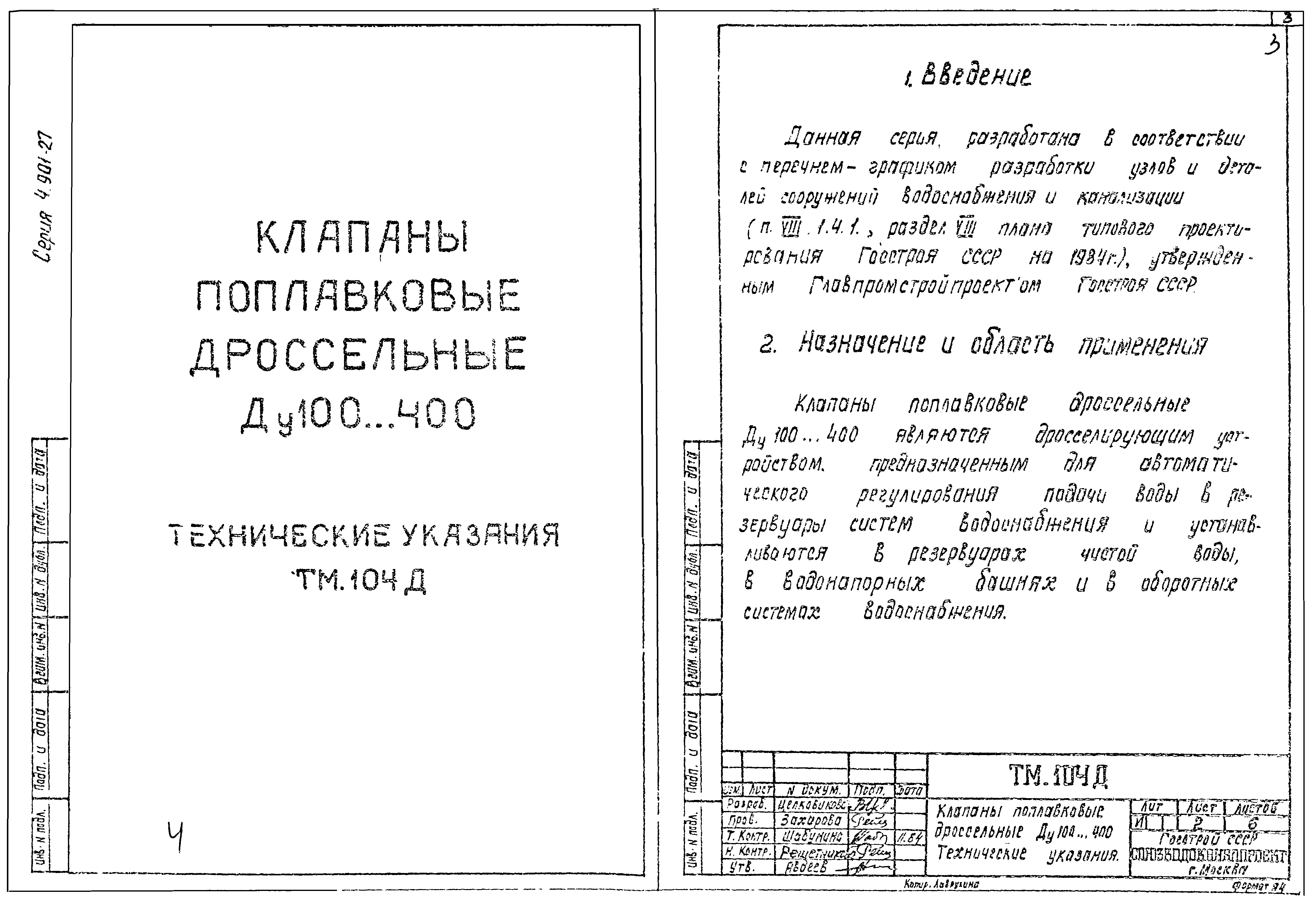 Серия 4.901-27