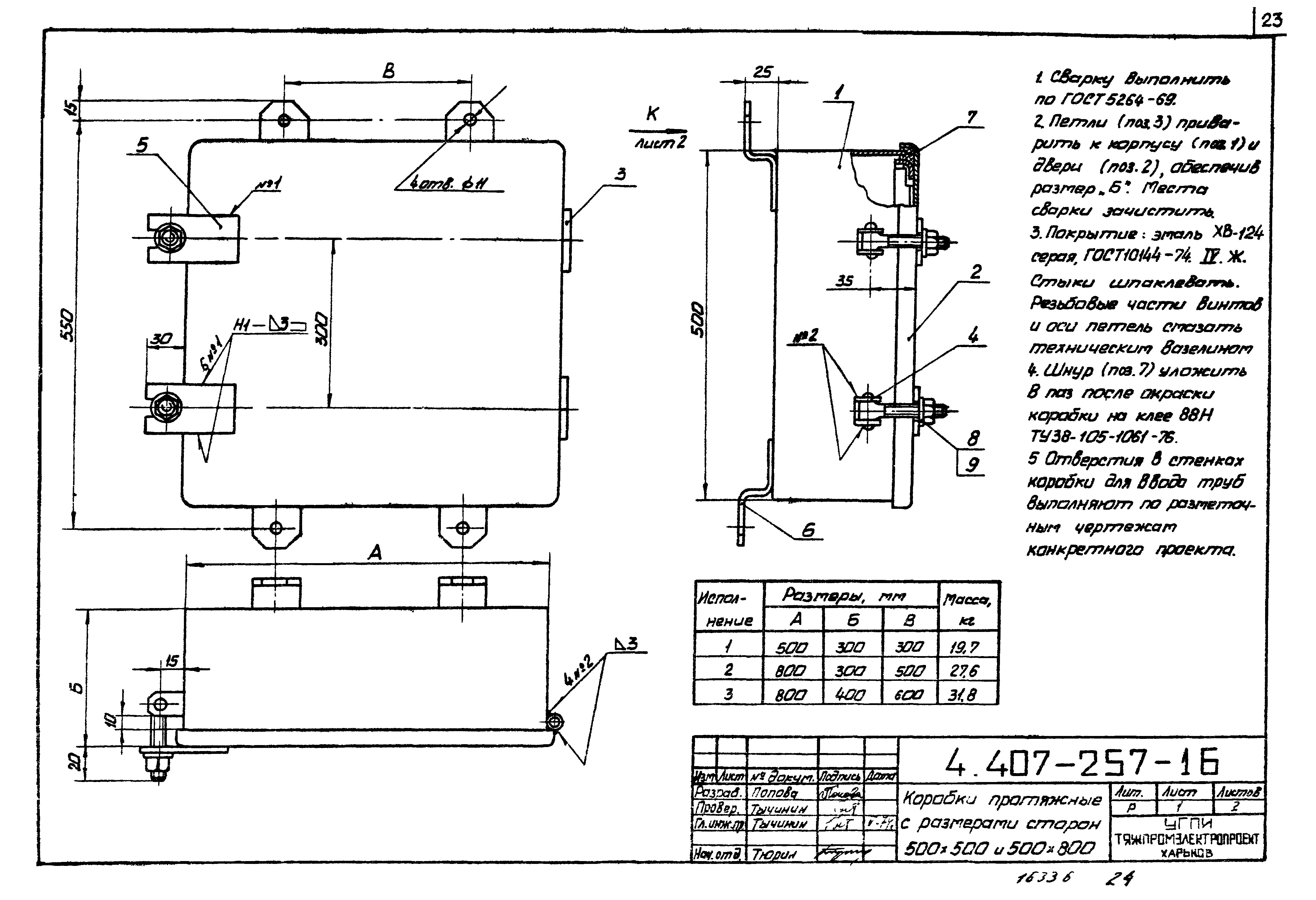 Серия 4.407-257