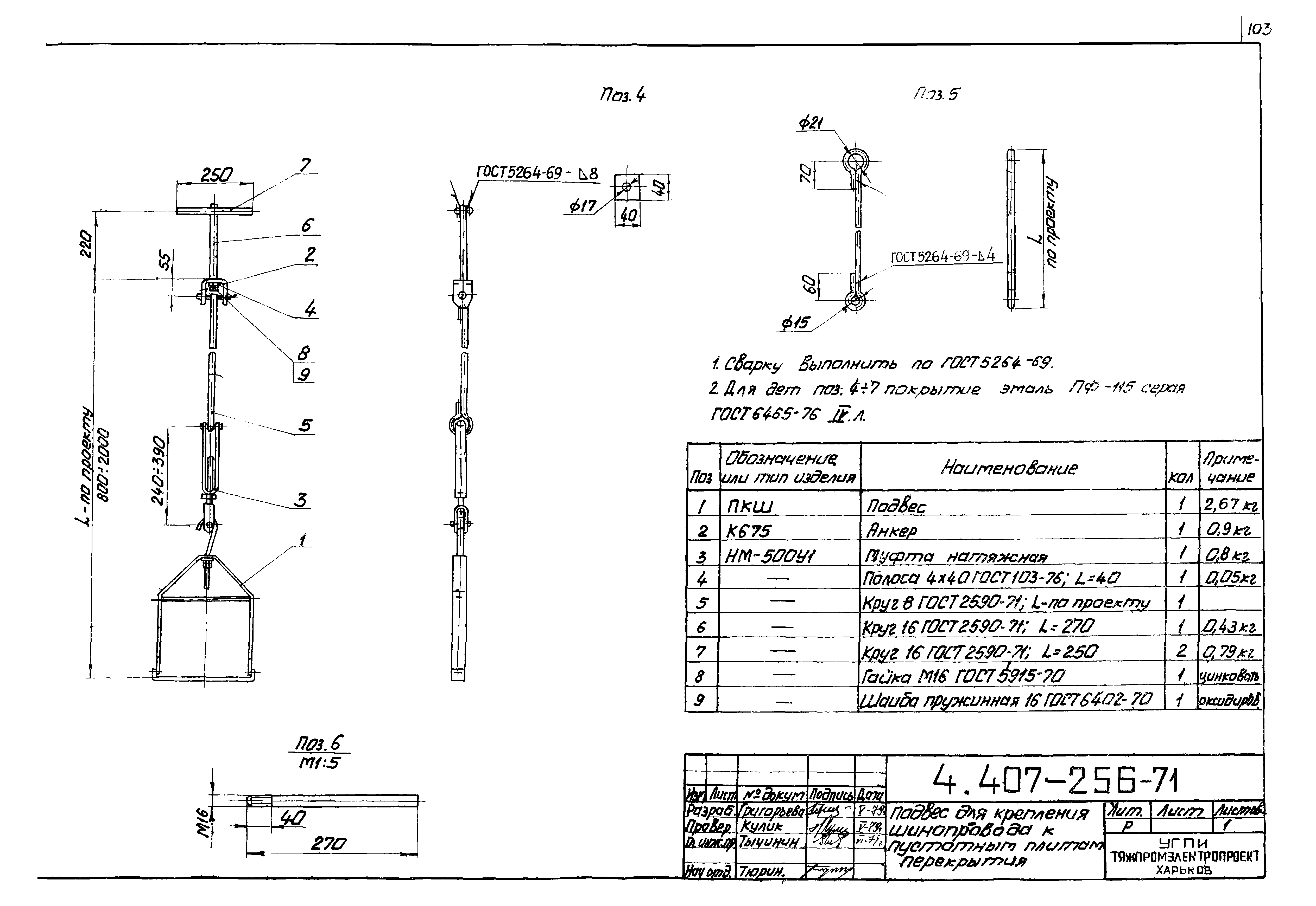 Серия 4.407-256