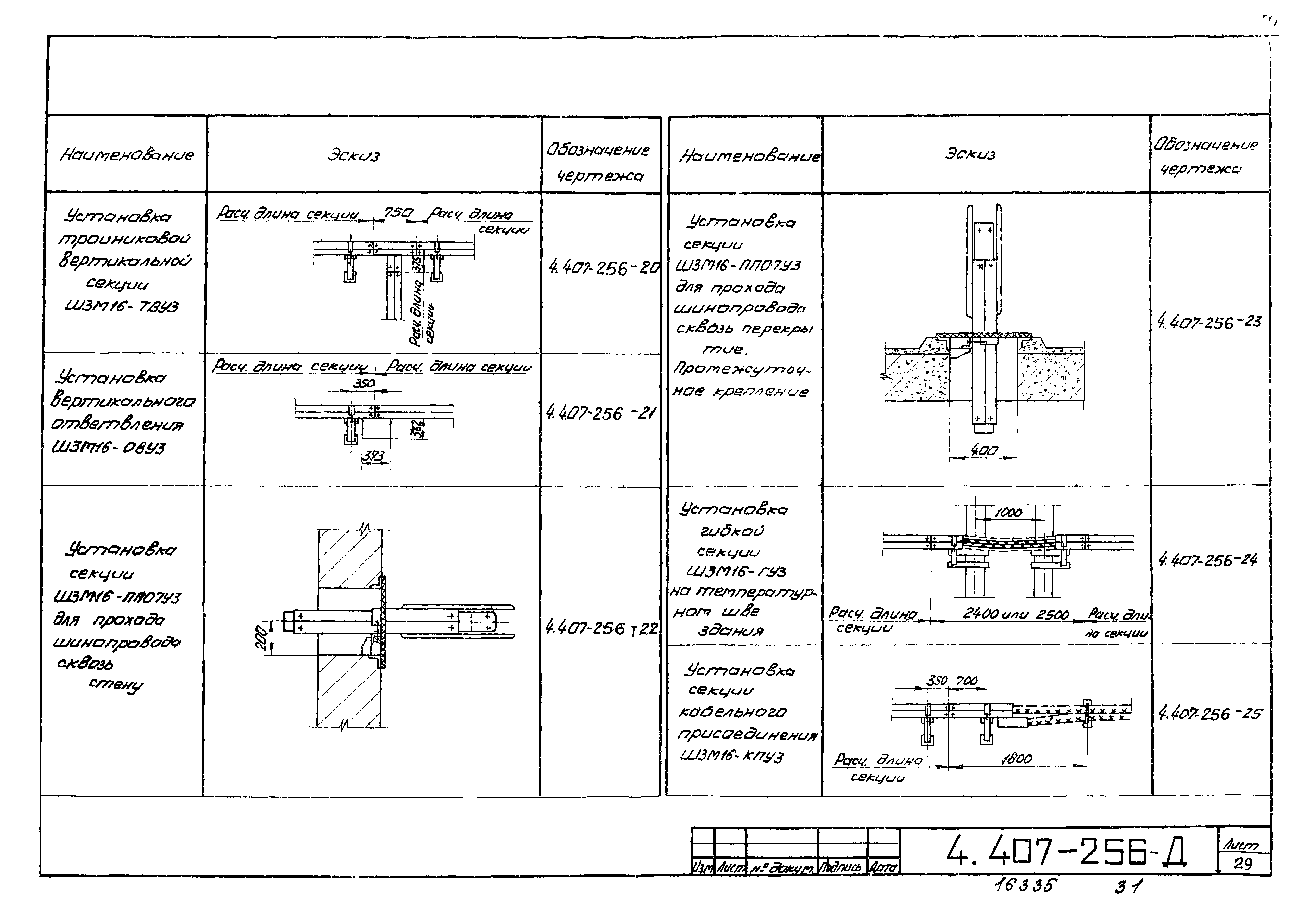 Серия 4.407-256