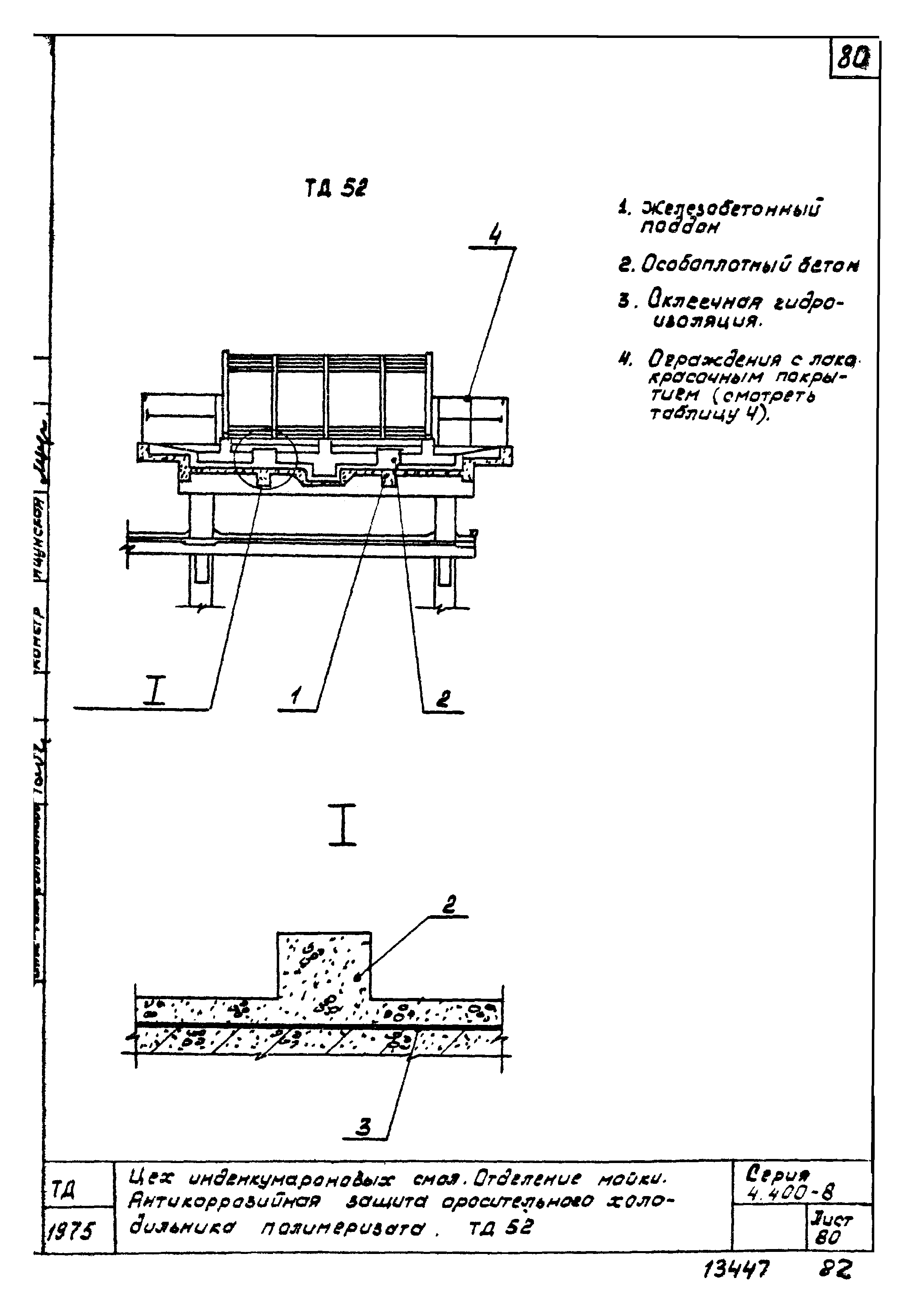 Серия 4.400-8