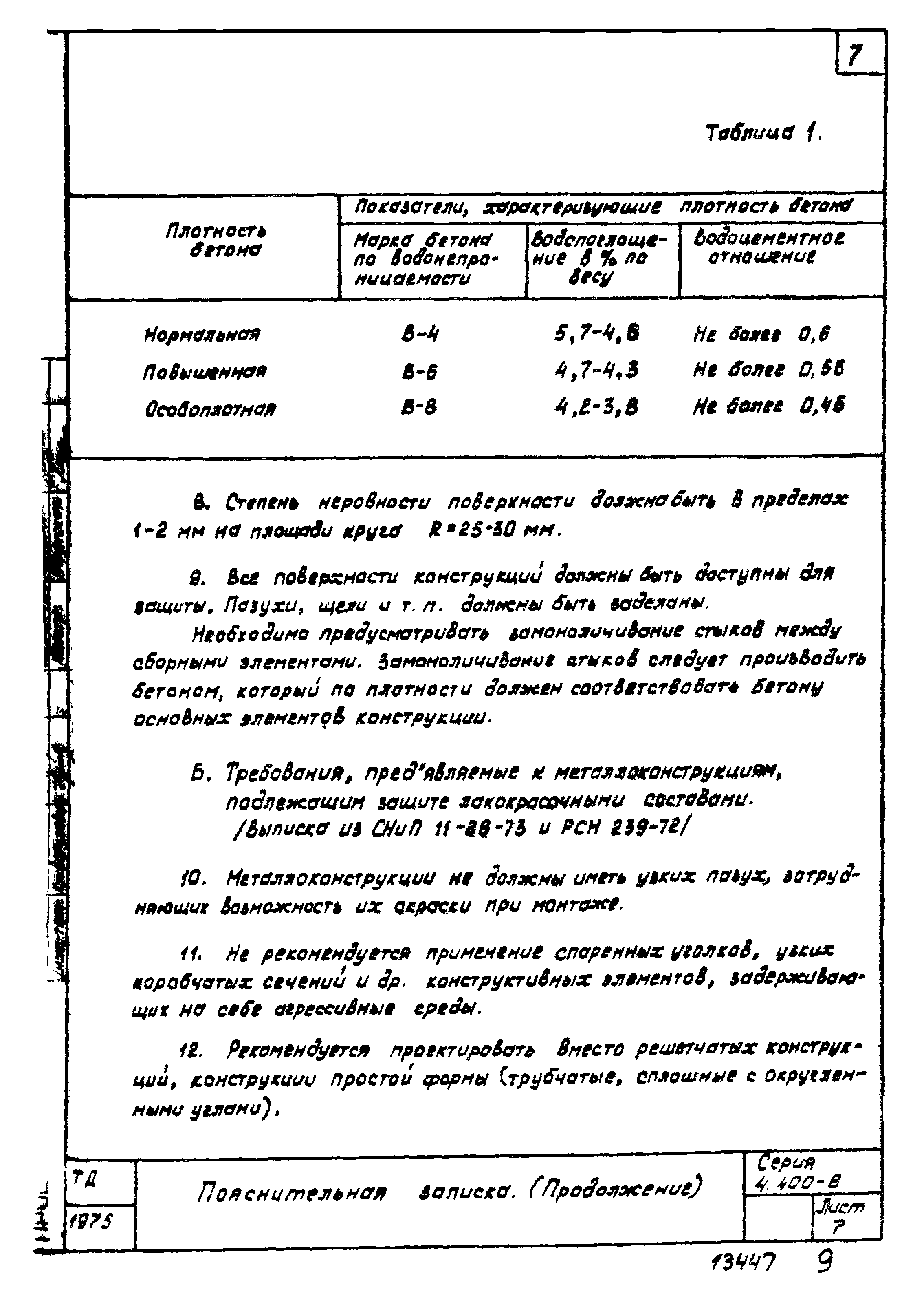 Серия 4.400-8