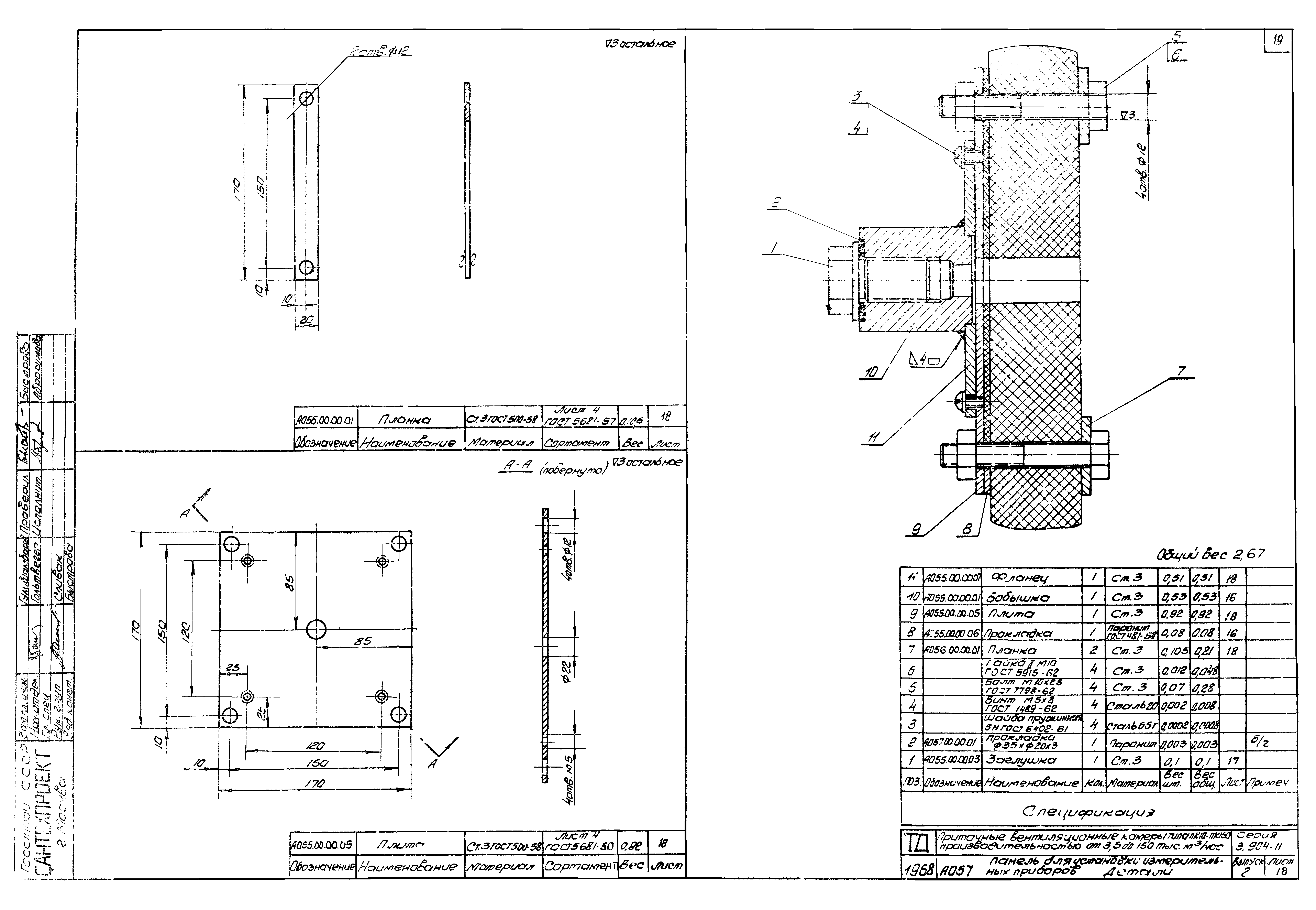 Серия 3.904-11