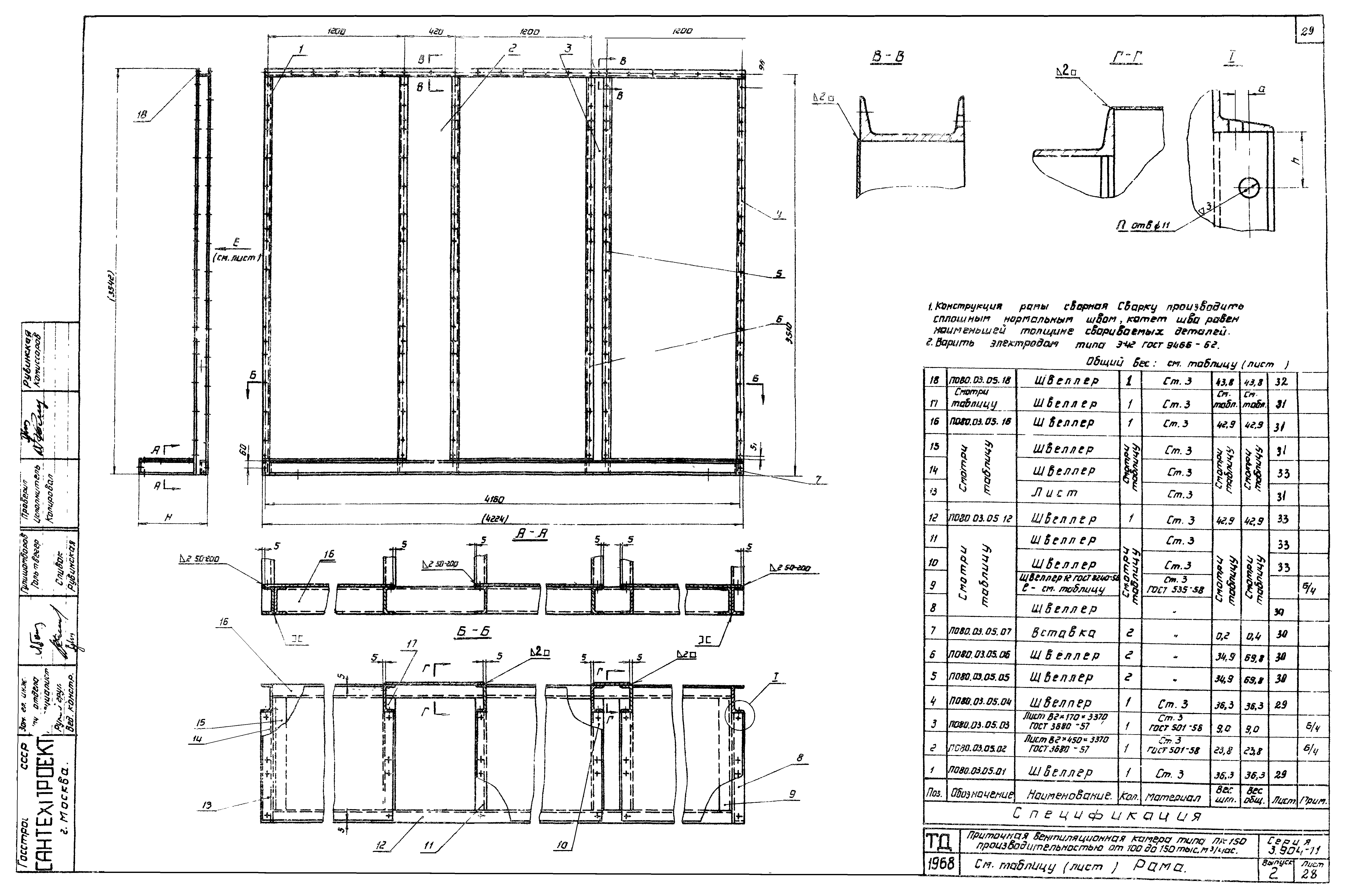 Серия 3.904-11