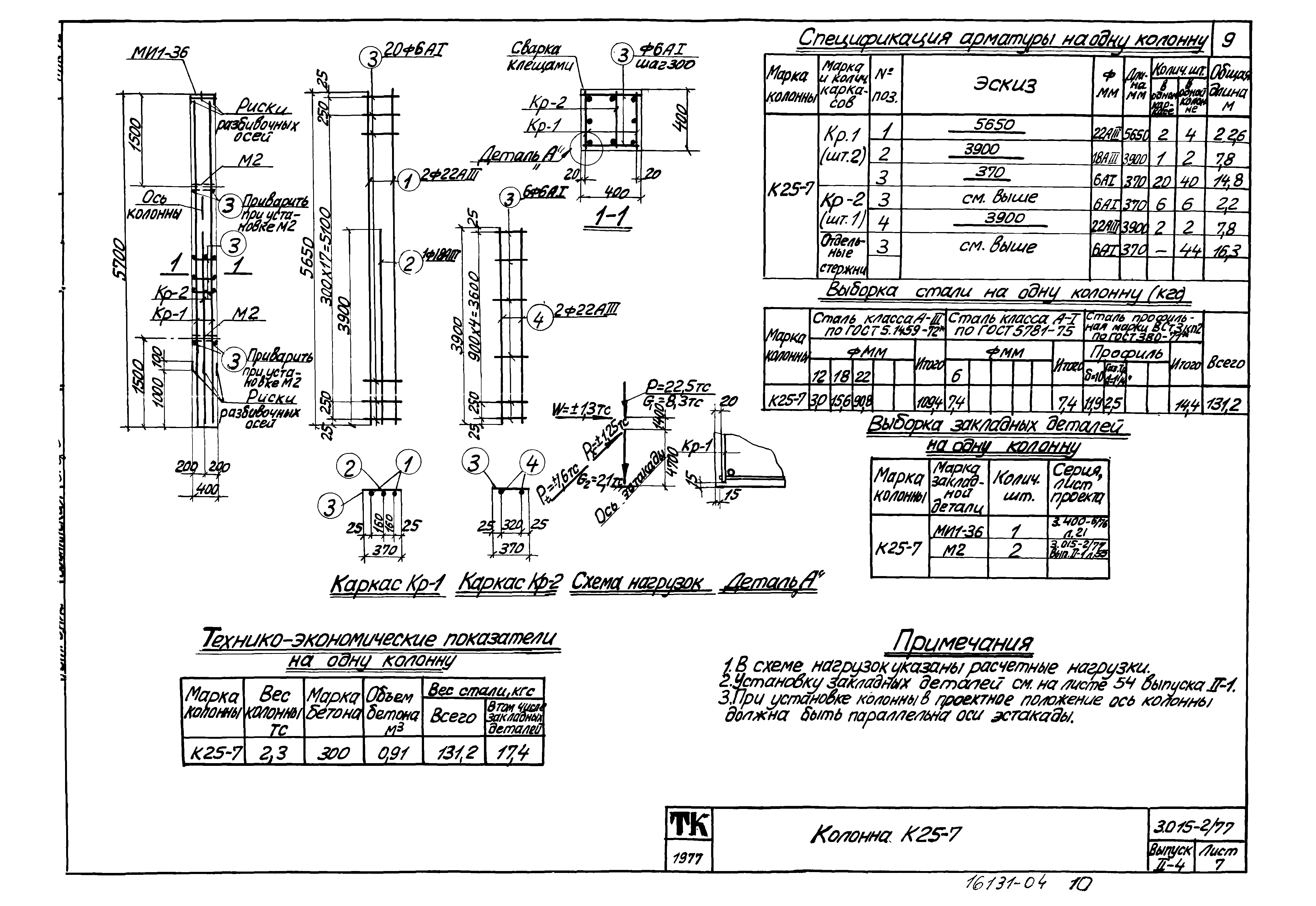 Серия 3.015-2/77