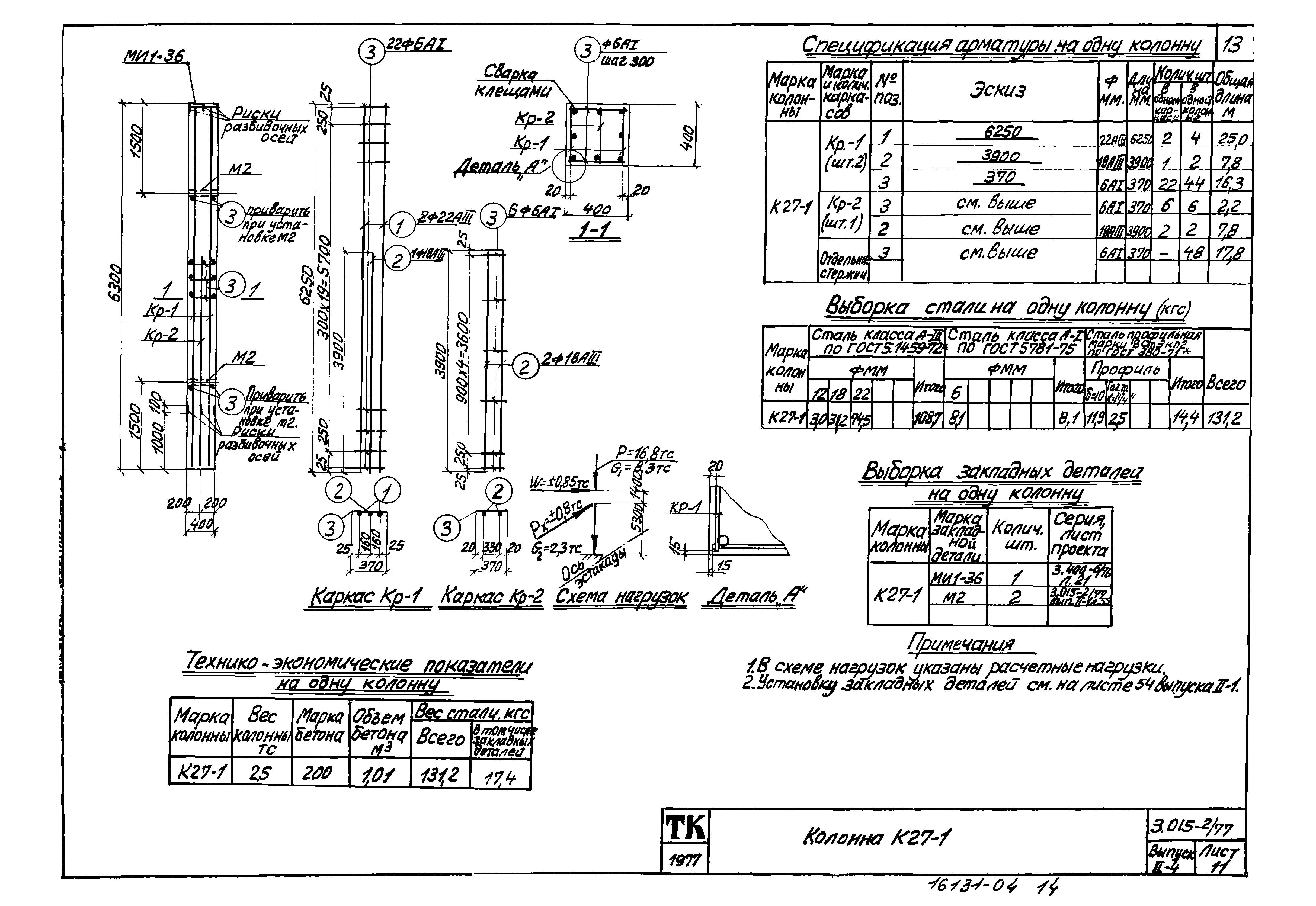 Серия 3.015-2/77