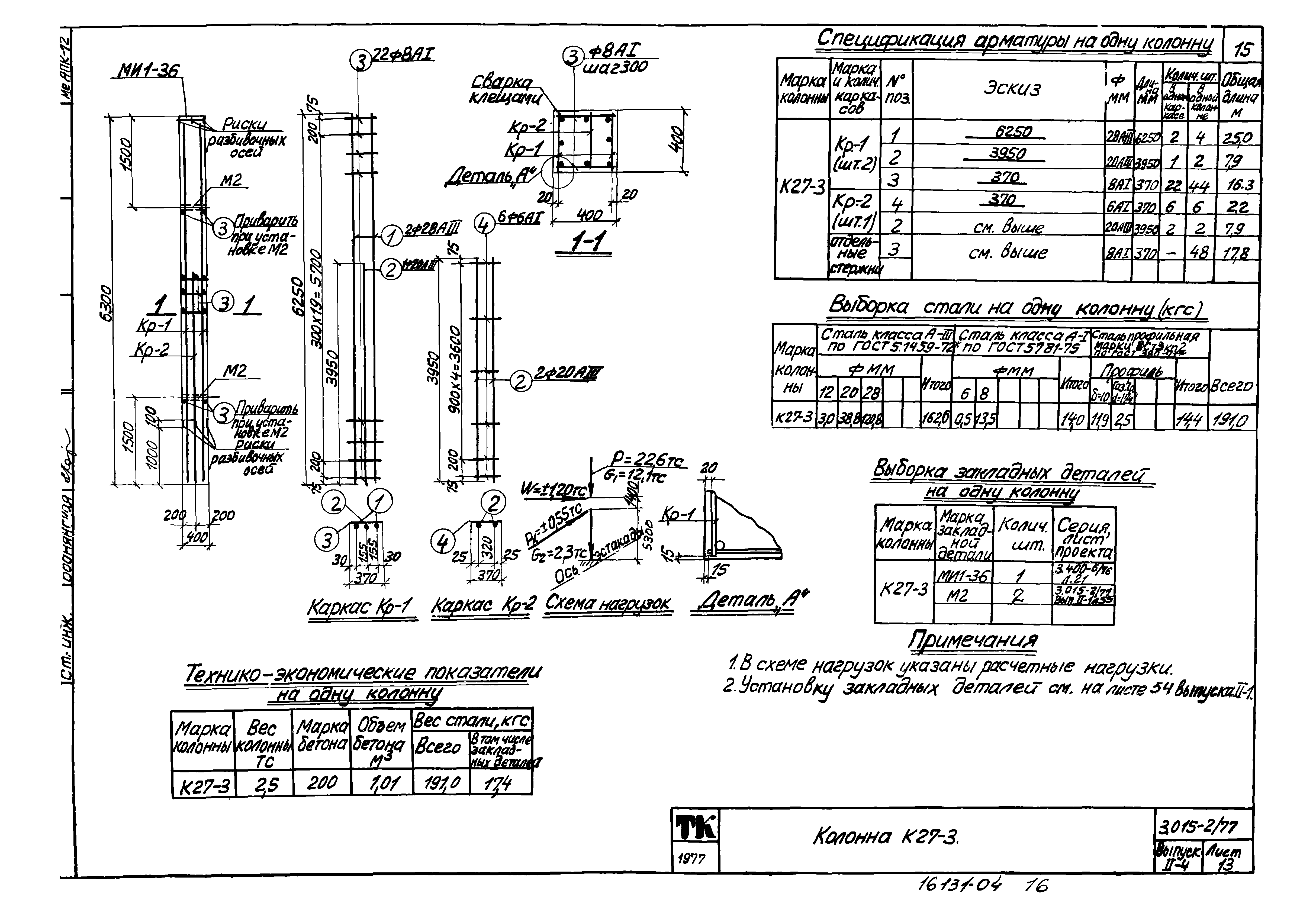 Серия 3.015-2/77