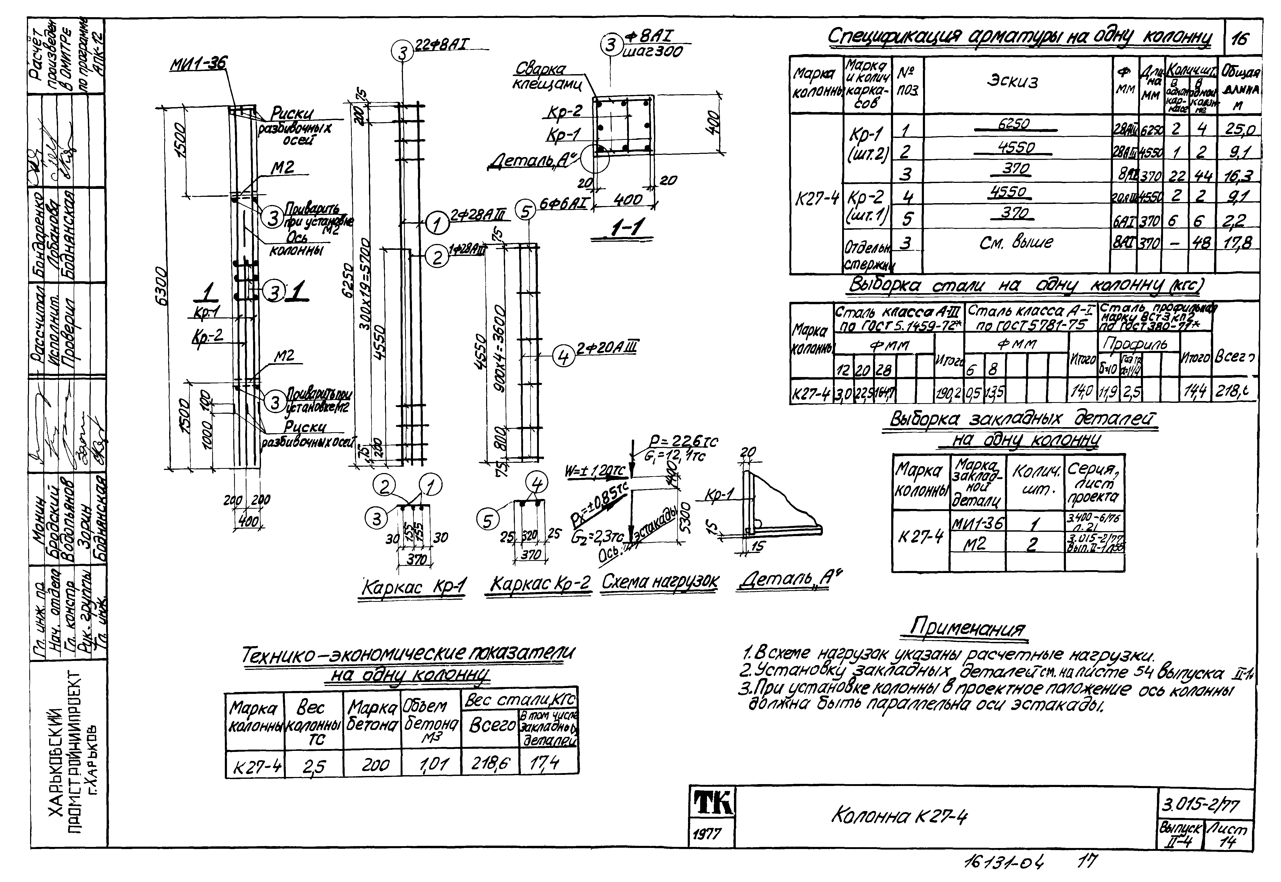 Серия 3.015-2/77