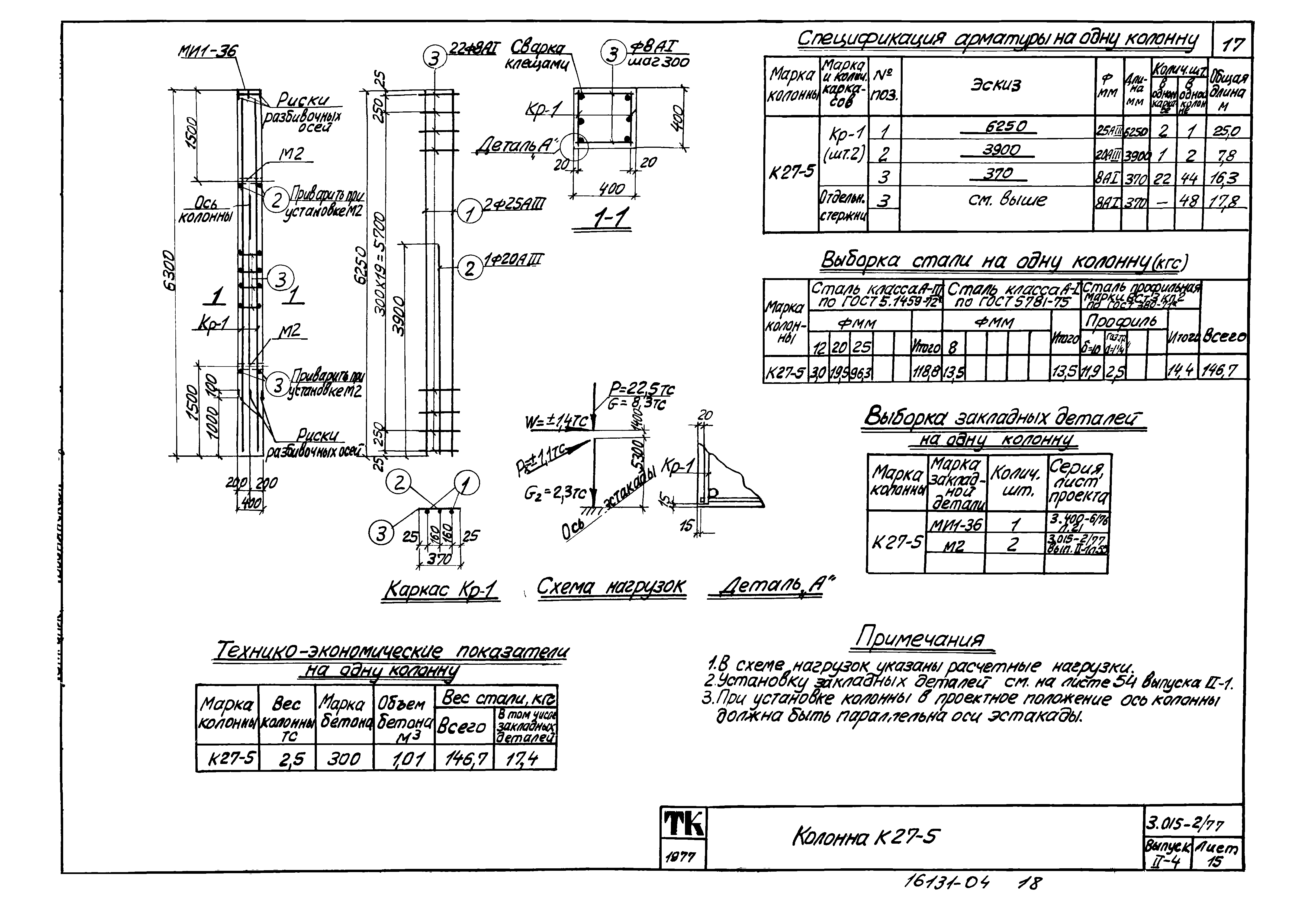 Серия 3.015-2/77