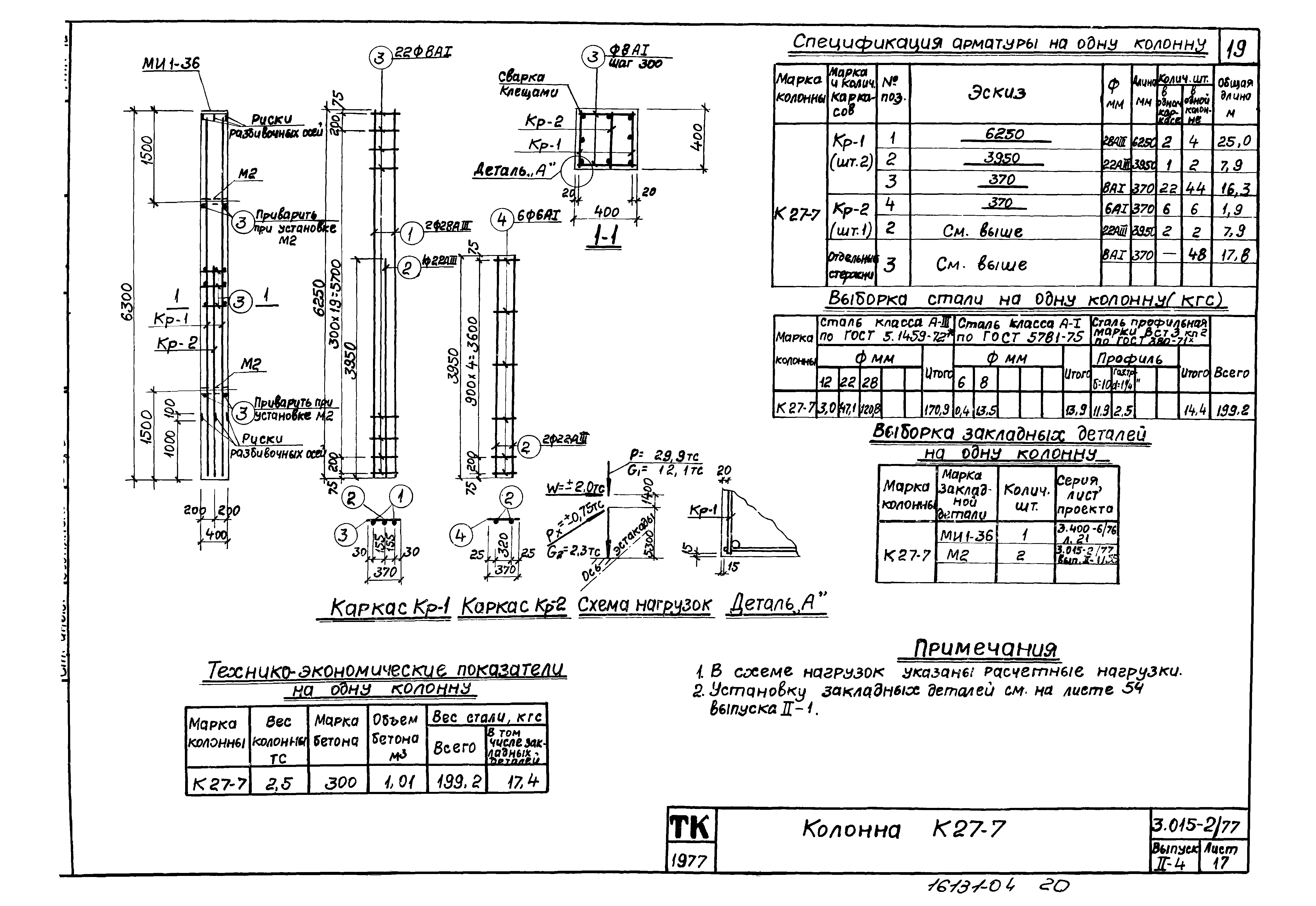 Серия 3.015-2/77