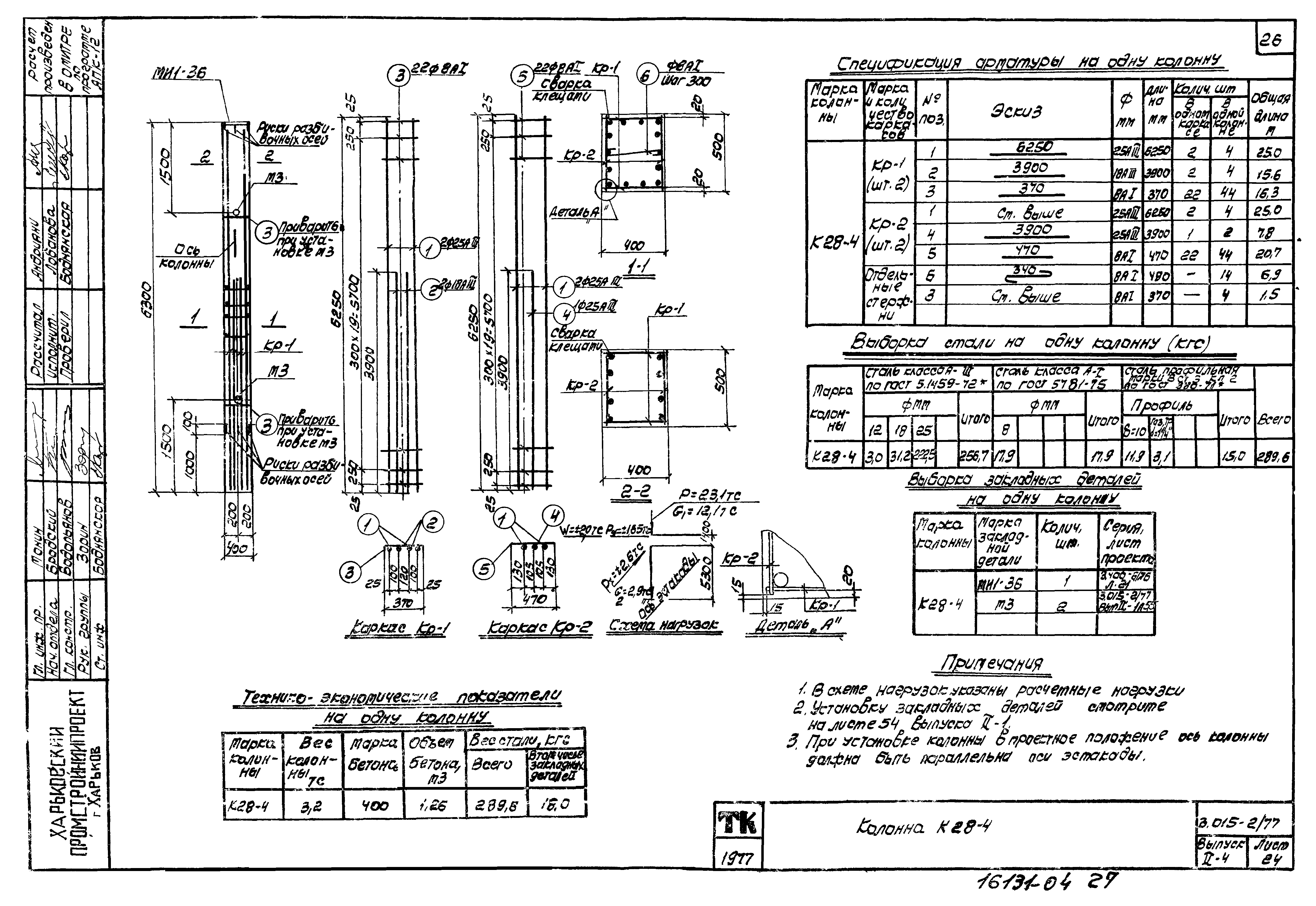 Серия 3.015-2/77