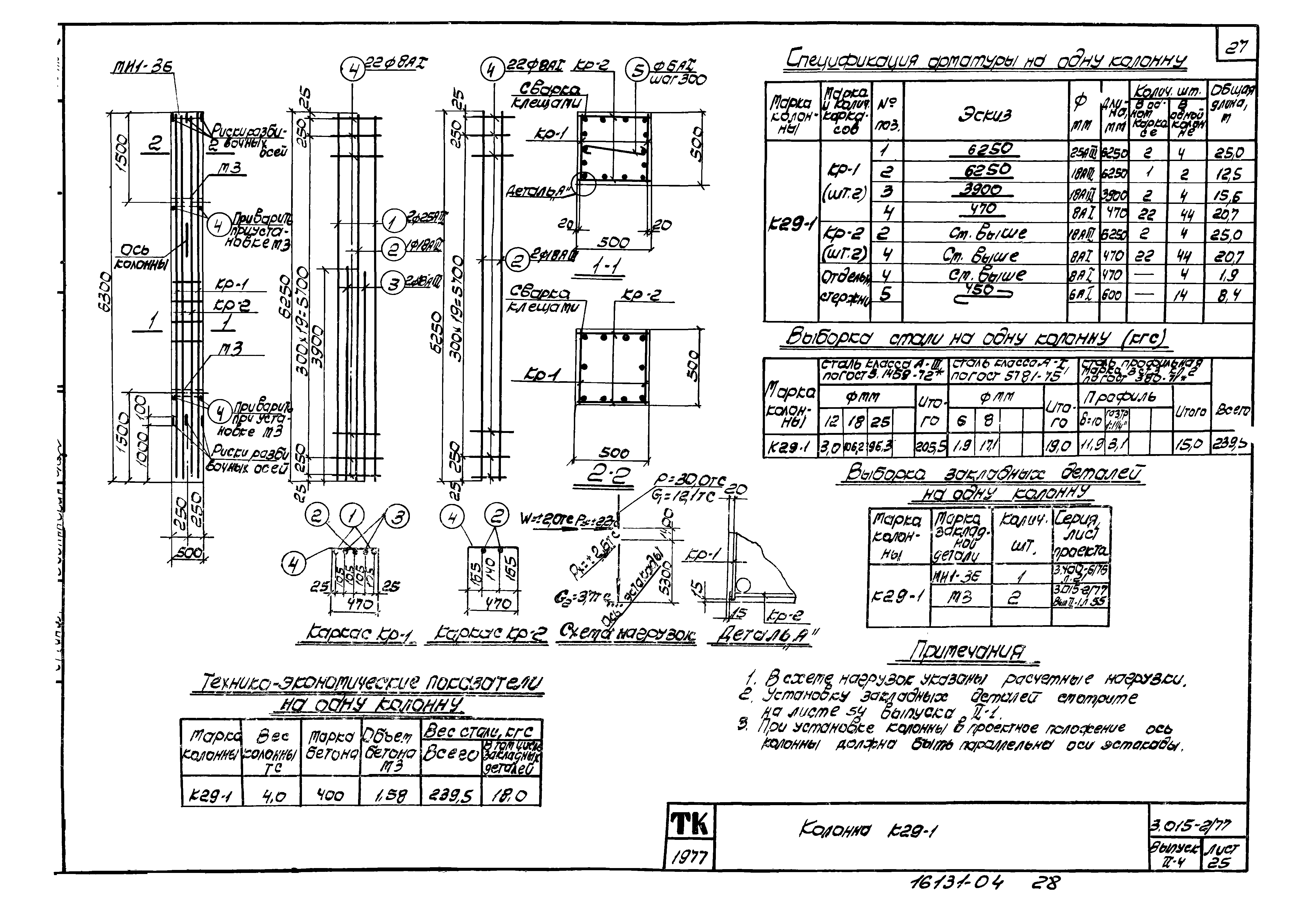 Серия 3.015-2/77