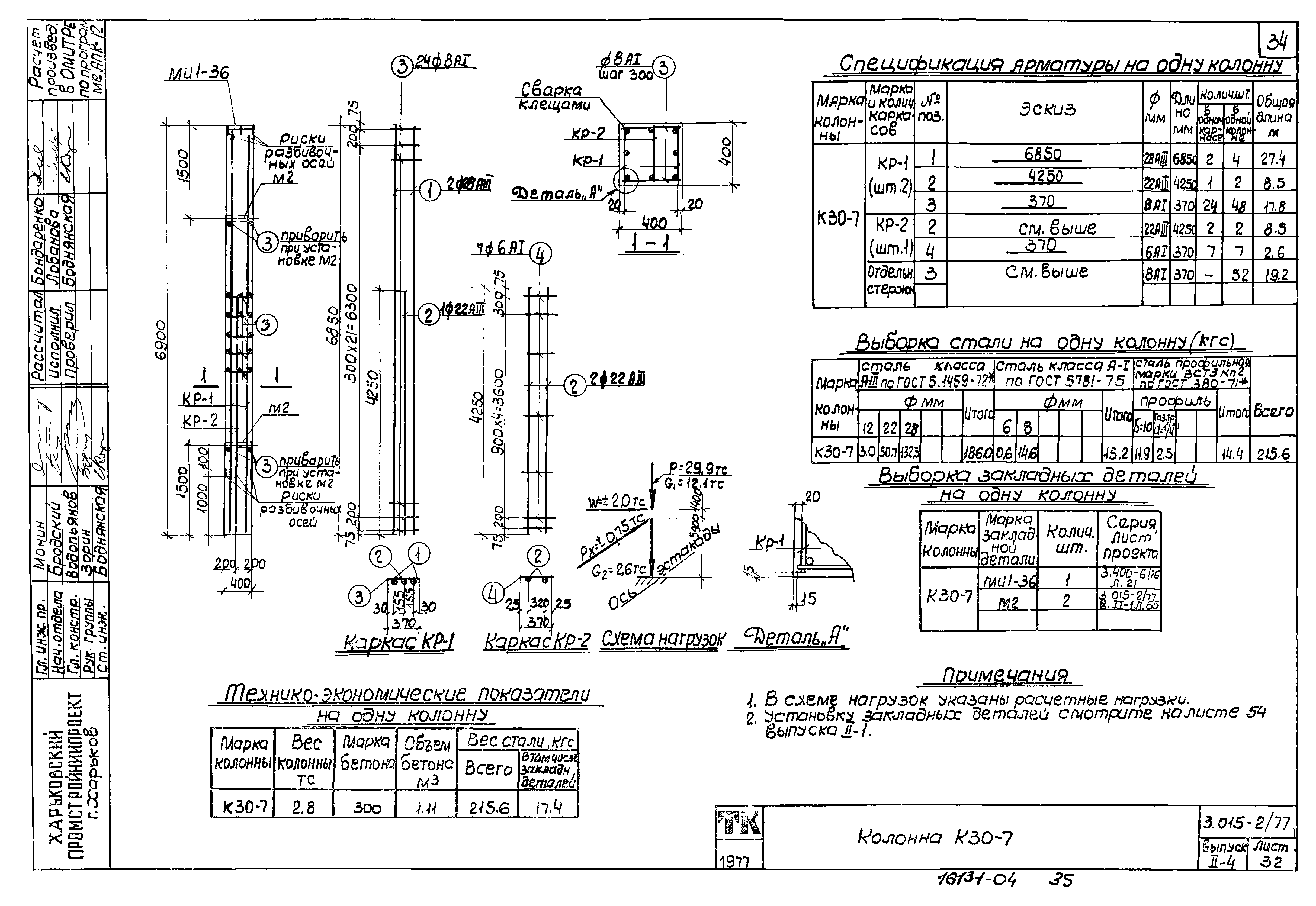 Серия 3.015-2/77