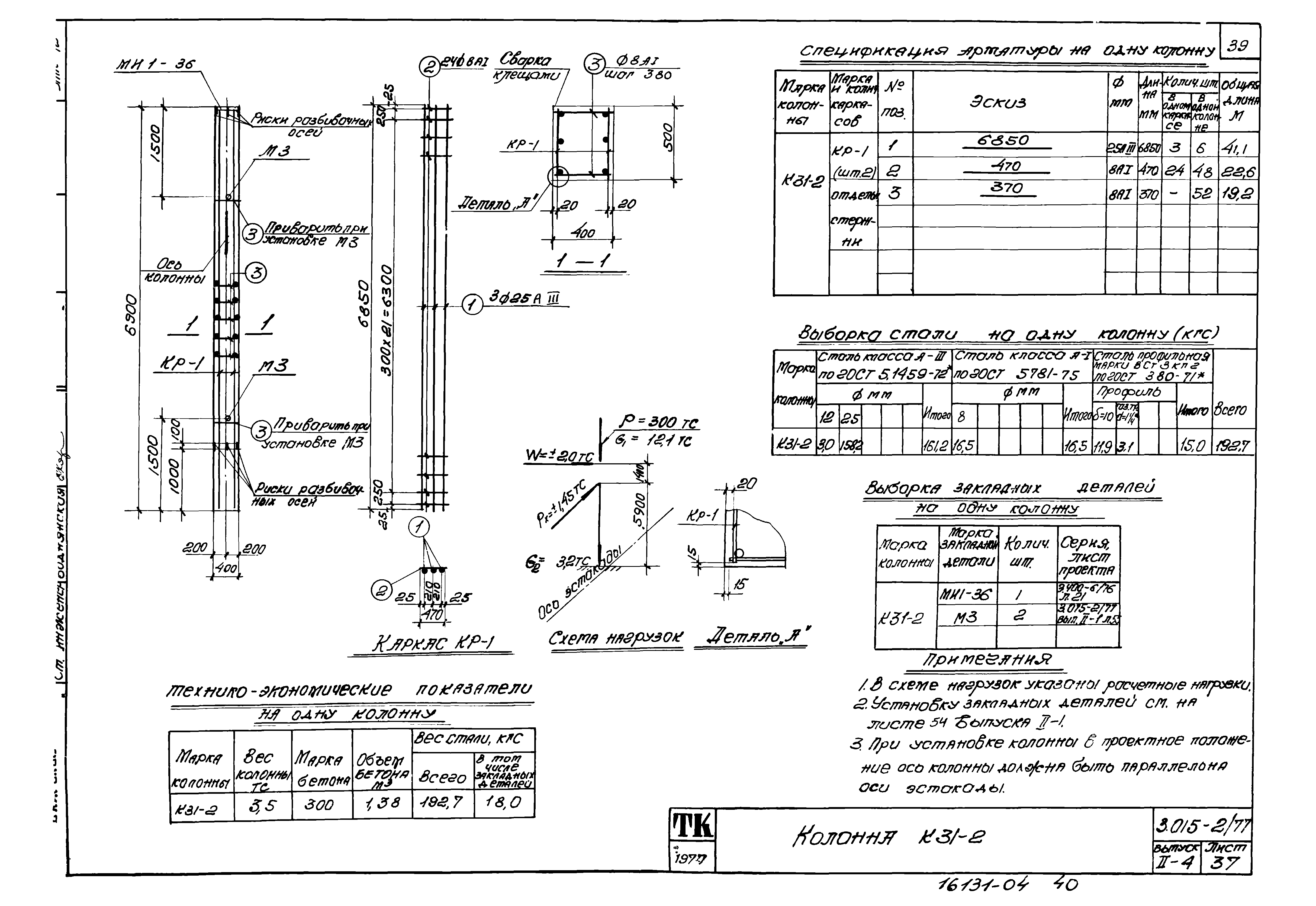 Серия 3.015-2/77