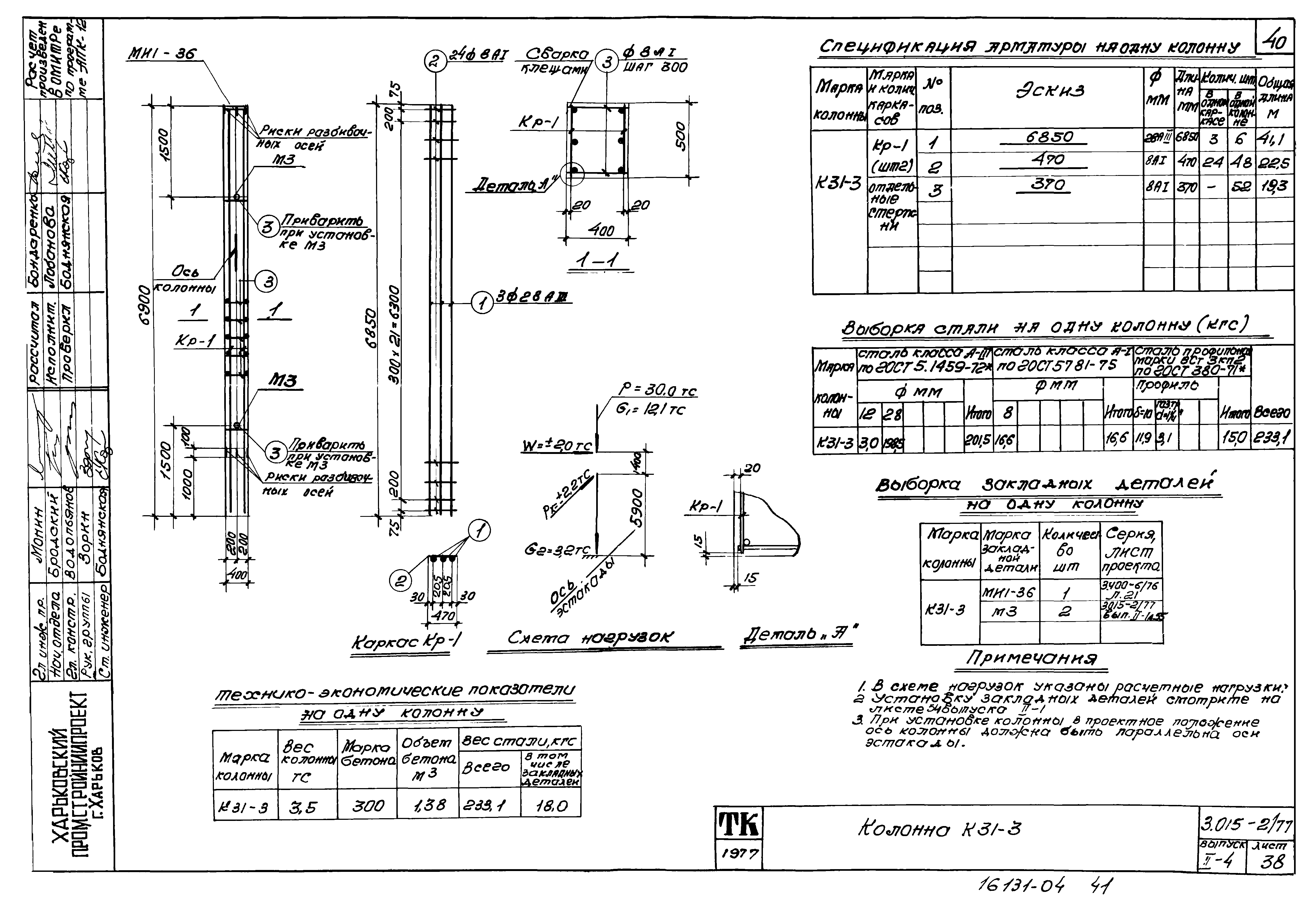 Серия 3.015-2/77