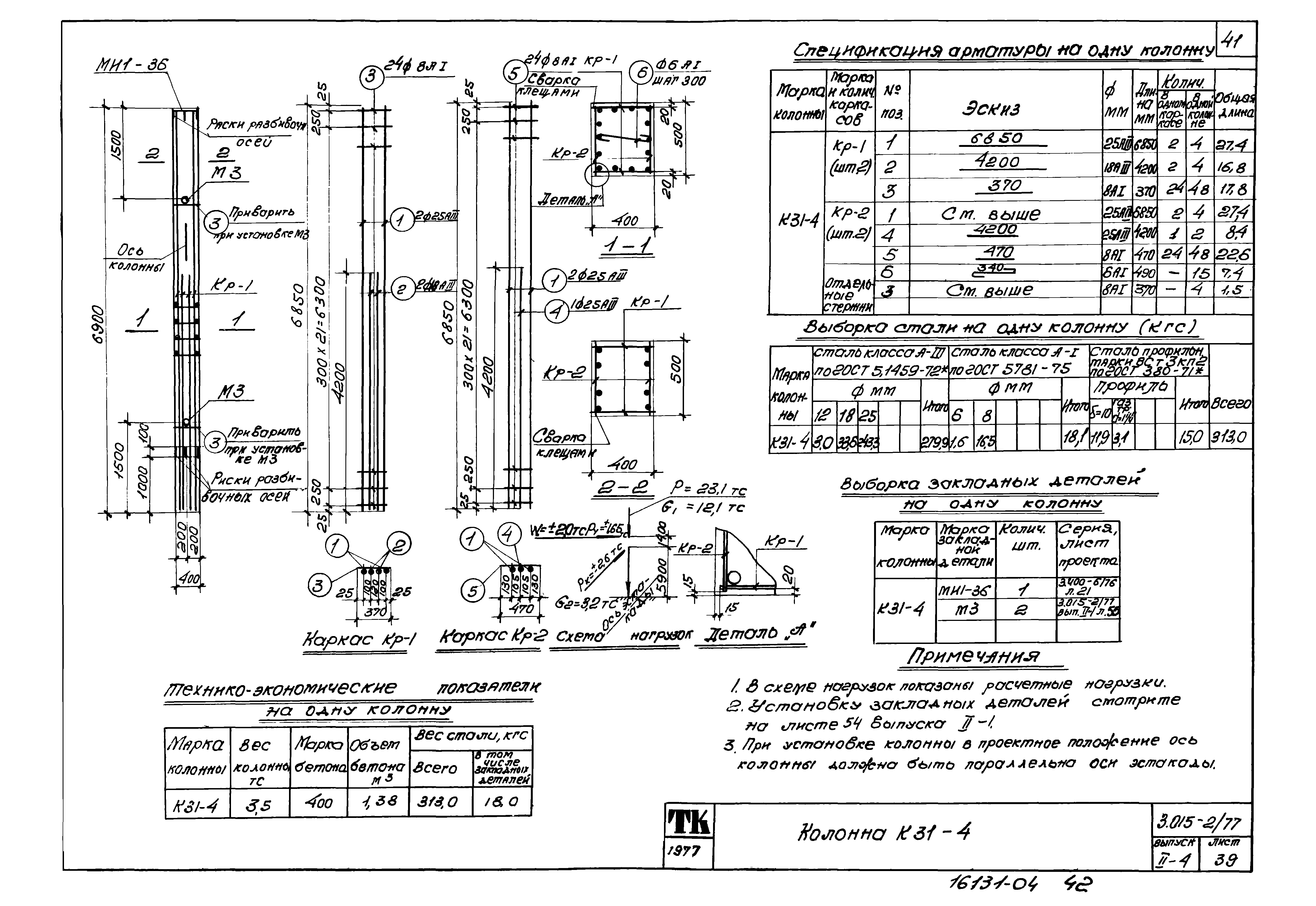 Серия 3.015-2/77