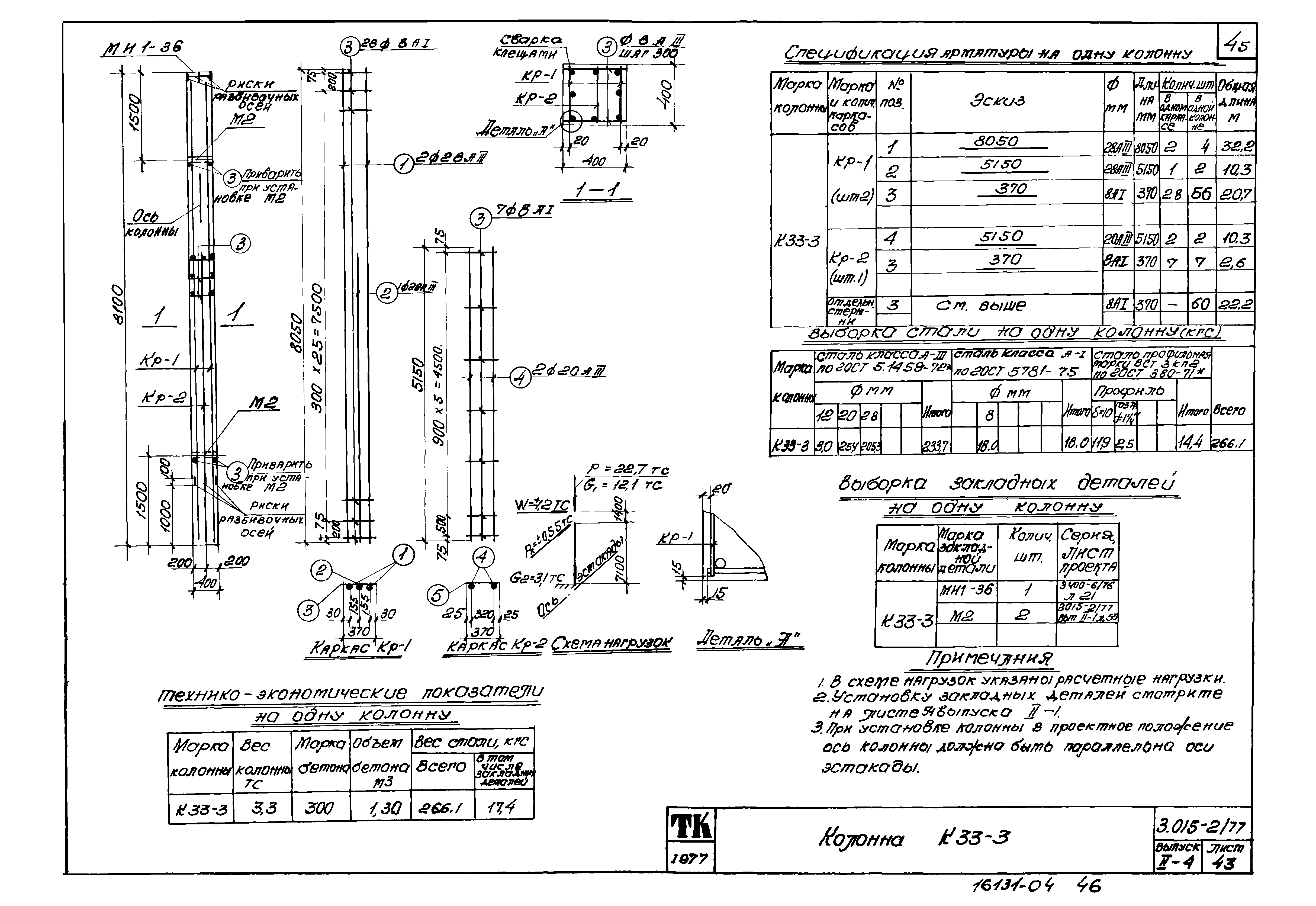 Серия 3.015-2/77