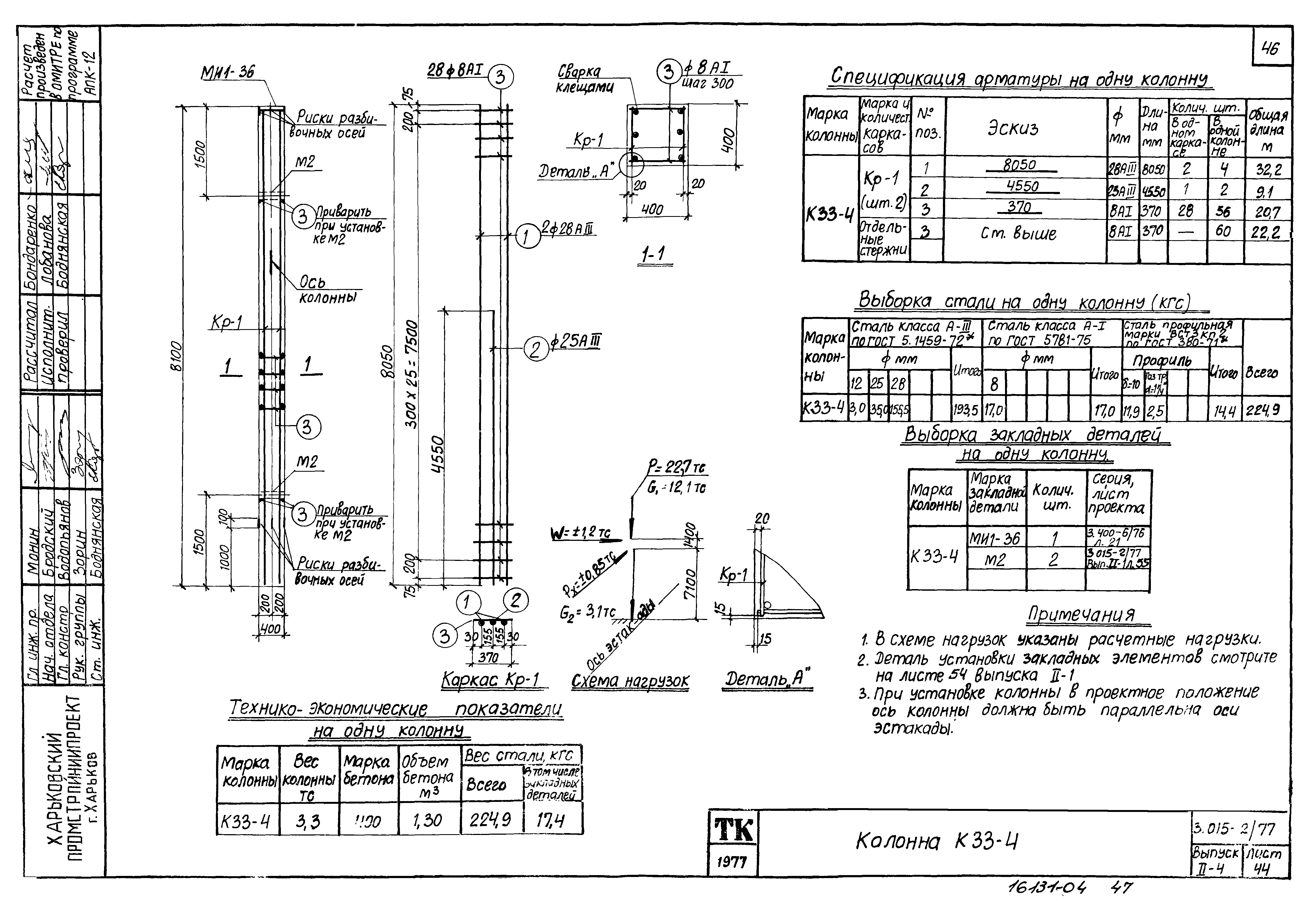 Серия 3.015-2/77