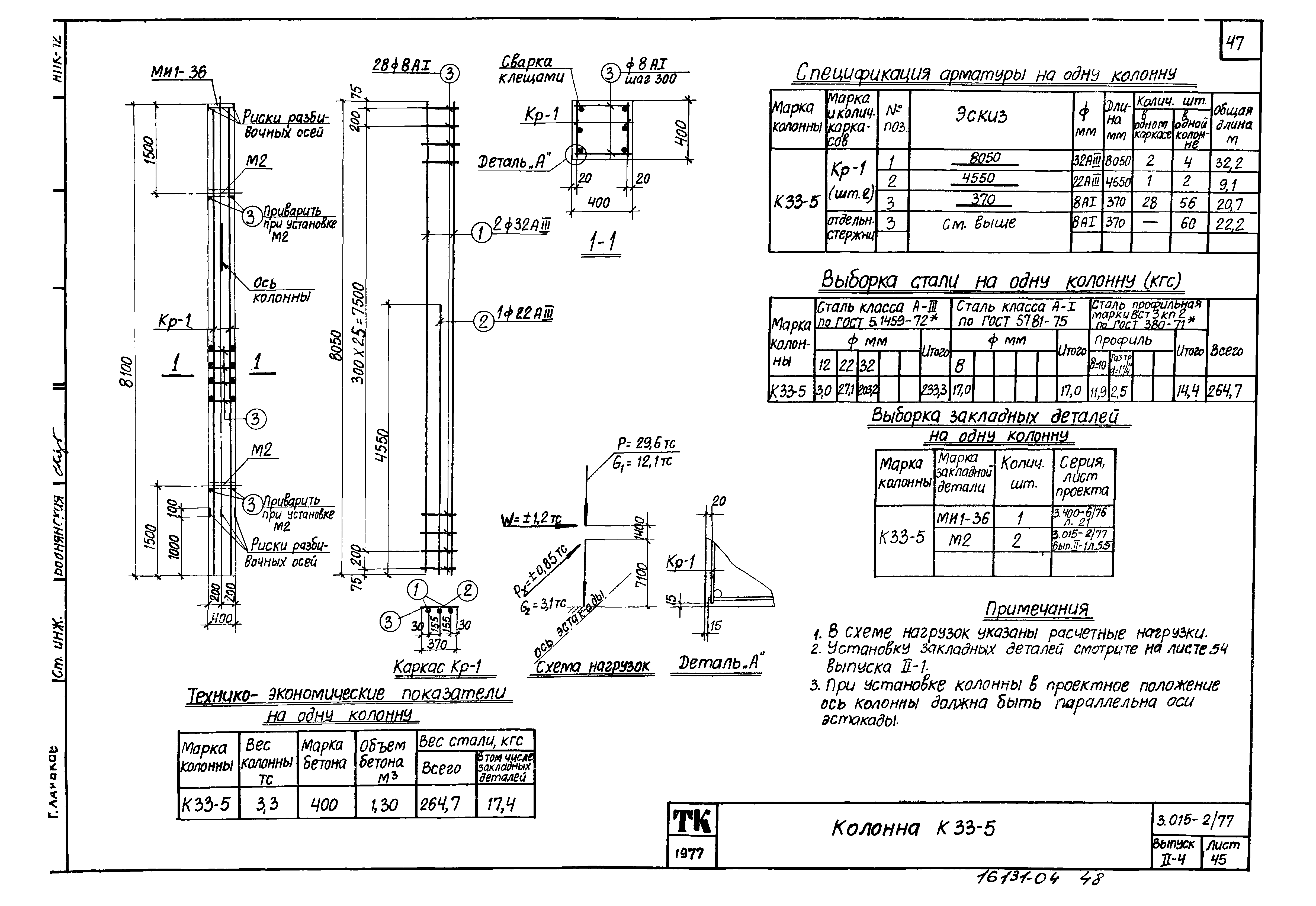 Серия 3.015-2/77