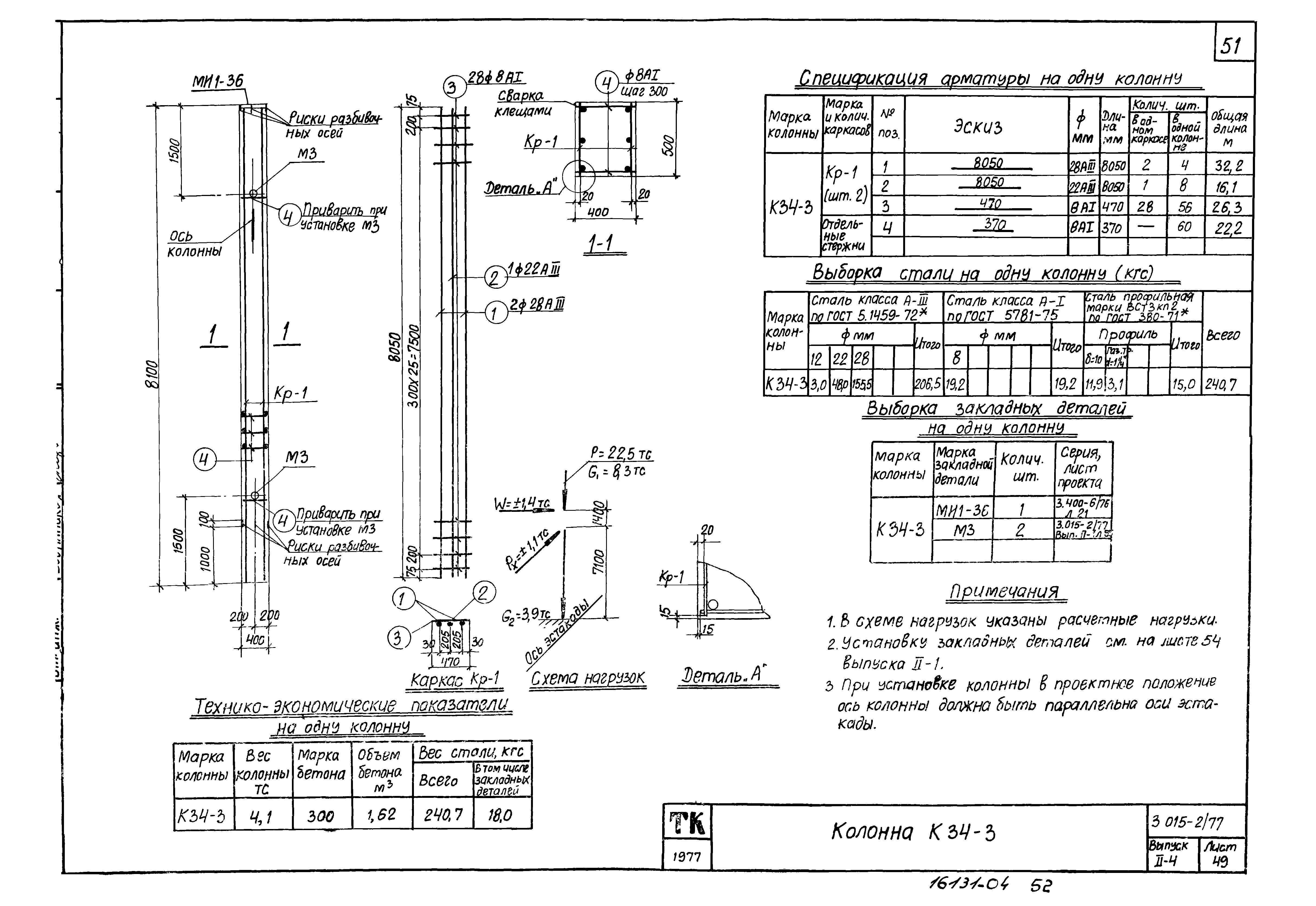 Серия 3.015-2/77